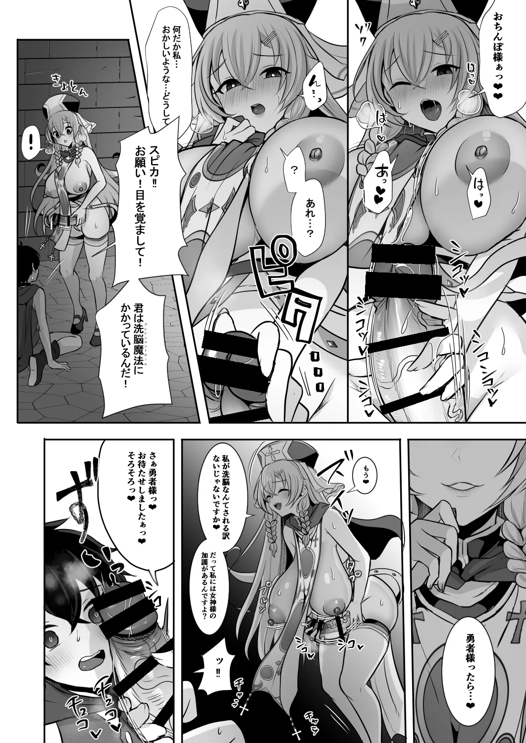 常識改変でふたなりちんぽを信仰の対象にされた幼馴染の女神官に白濁の祝福を注がれる勇者様 Page.42