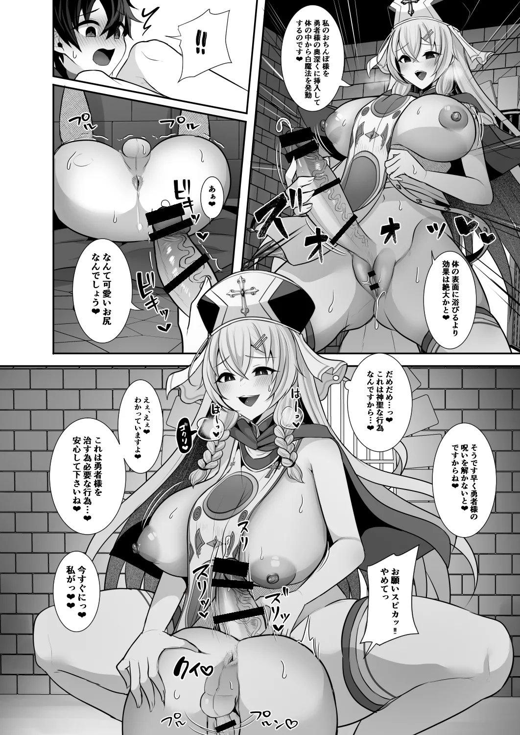 常識改変でふたなりちんぽを信仰の対象にされた幼馴染の女神官に白濁の祝福を注がれる勇者様 Page.46