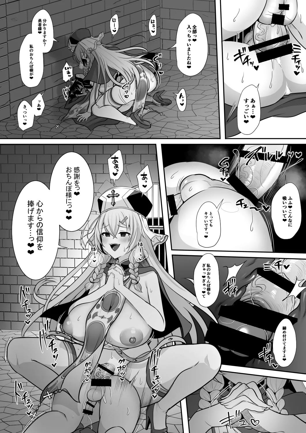 常識改変でふたなりちんぽを信仰の対象にされた幼馴染の女神官に白濁の祝福を注がれる勇者様 Page.48