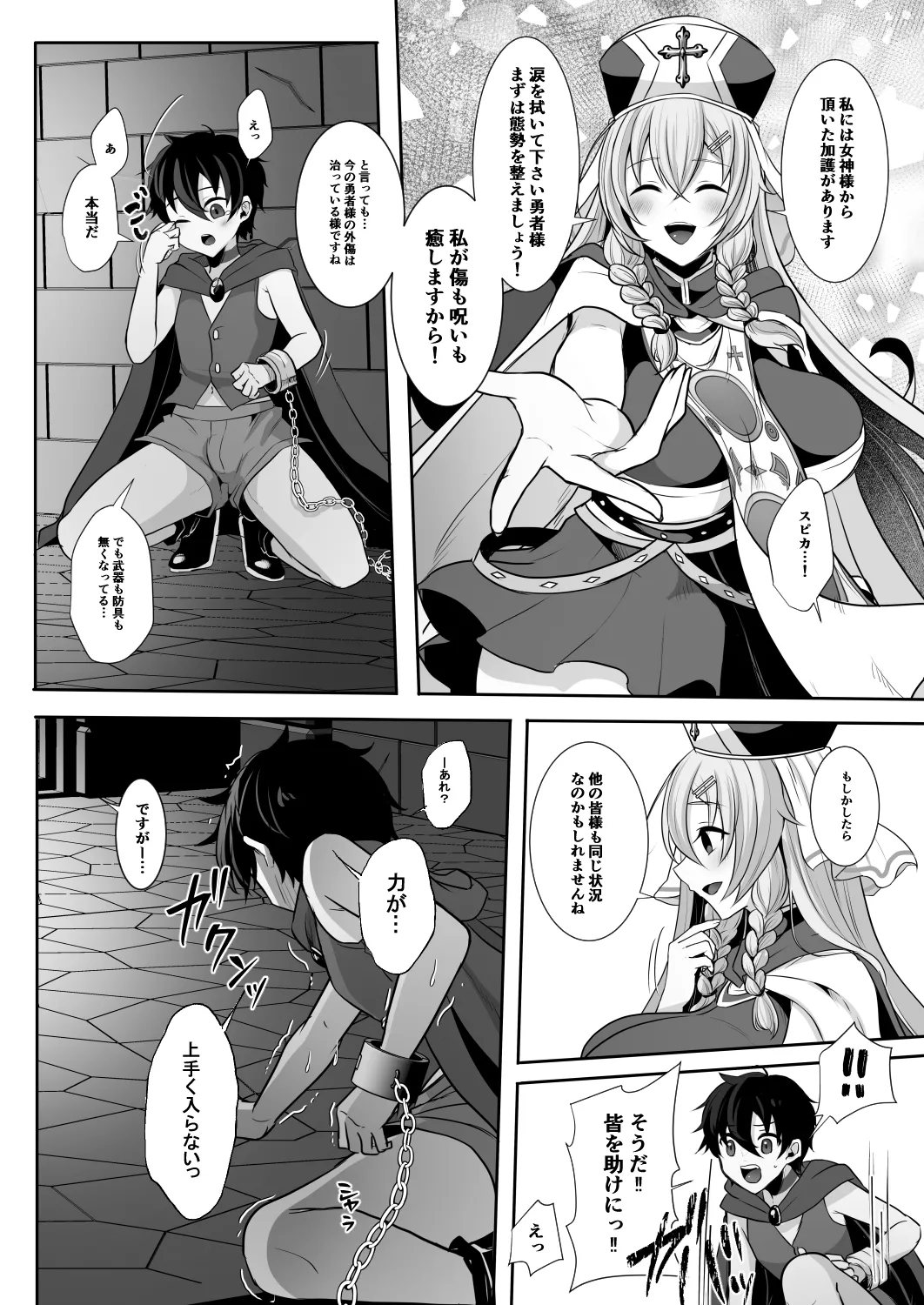 常識改変でふたなりちんぽを信仰の対象にされた幼馴染の女神官に白濁の祝福を注がれる勇者様 Page.6