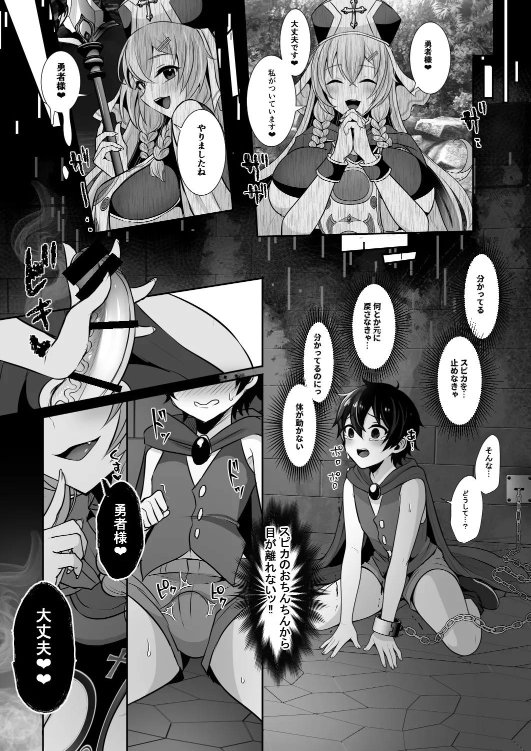常識改変でふたなりちんぽを信仰の対象にされた幼馴染の女神官に白濁の祝福を注がれる勇者様 Page.63