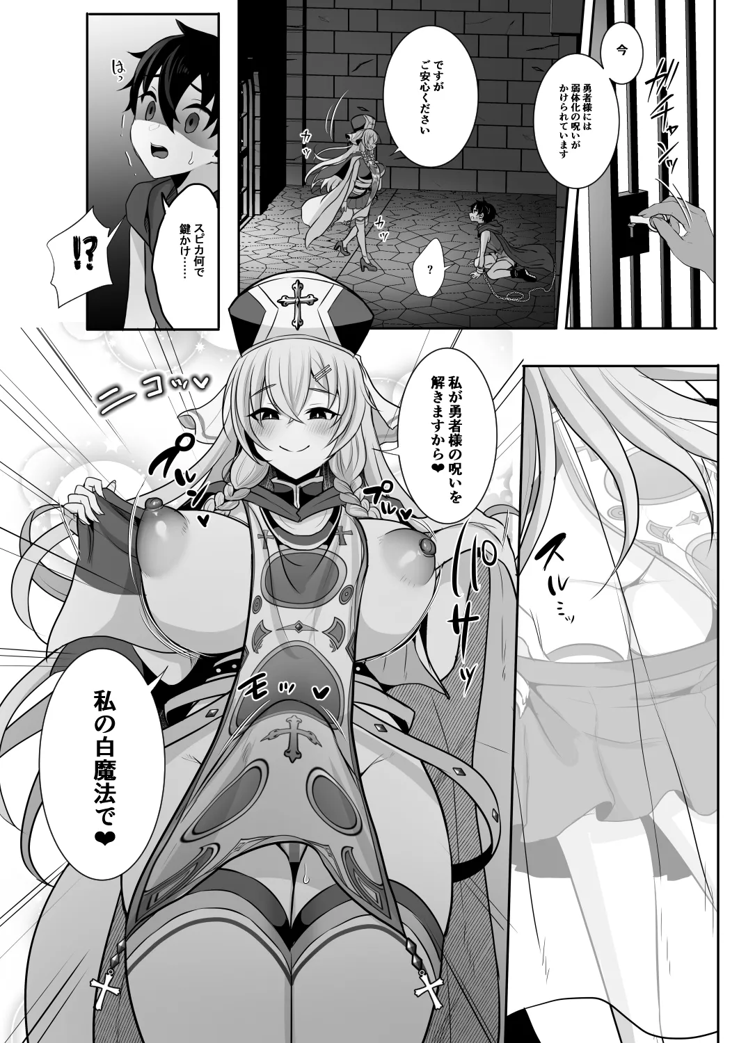常識改変でふたなりちんぽを信仰の対象にされた幼馴染の女神官に白濁の祝福を注がれる勇者様 Page.7