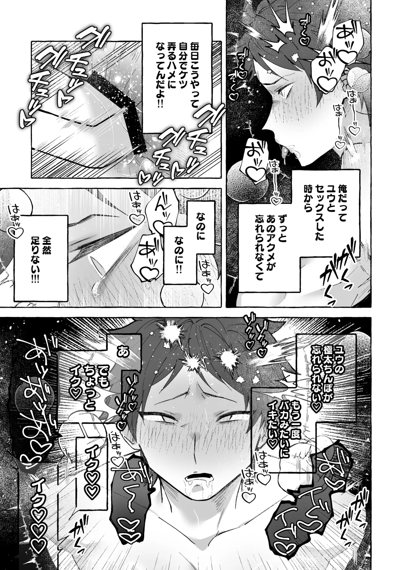 男に戻ってもやっぱり兄は妹ちんぽの虜♡ Page.10