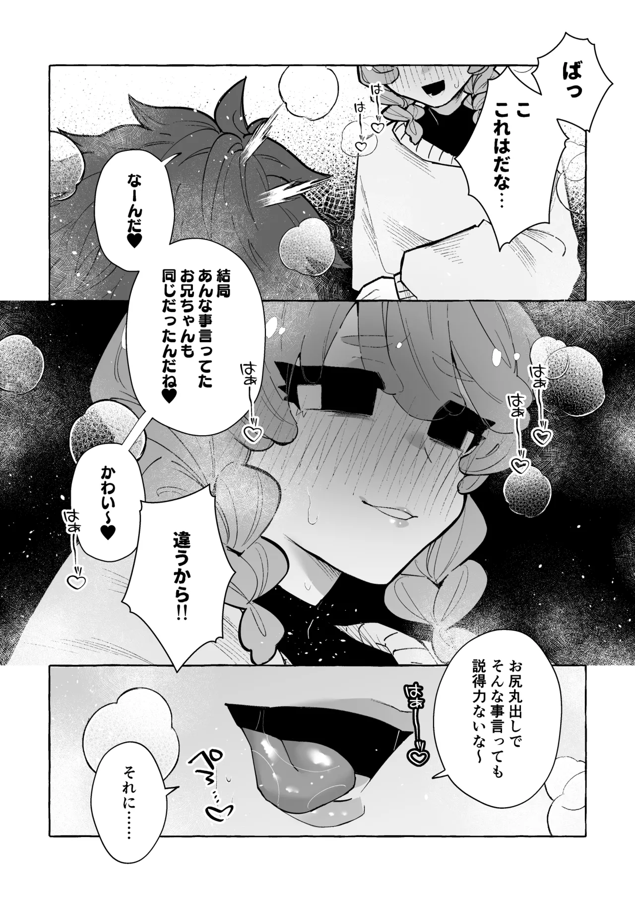 男に戻ってもやっぱり兄は妹ちんぽの虜♡ Page.13