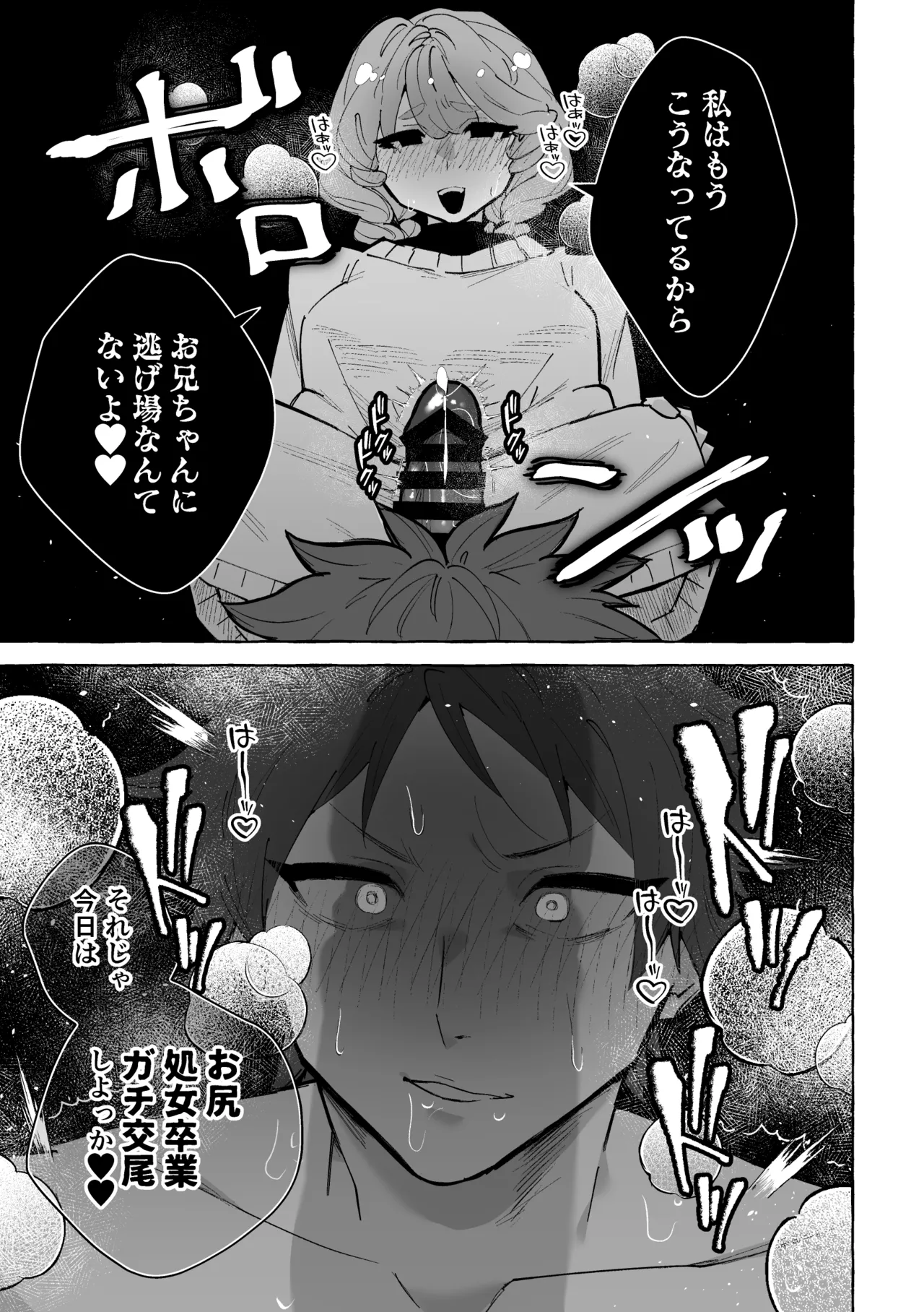 男に戻ってもやっぱり兄は妹ちんぽの虜♡ Page.14