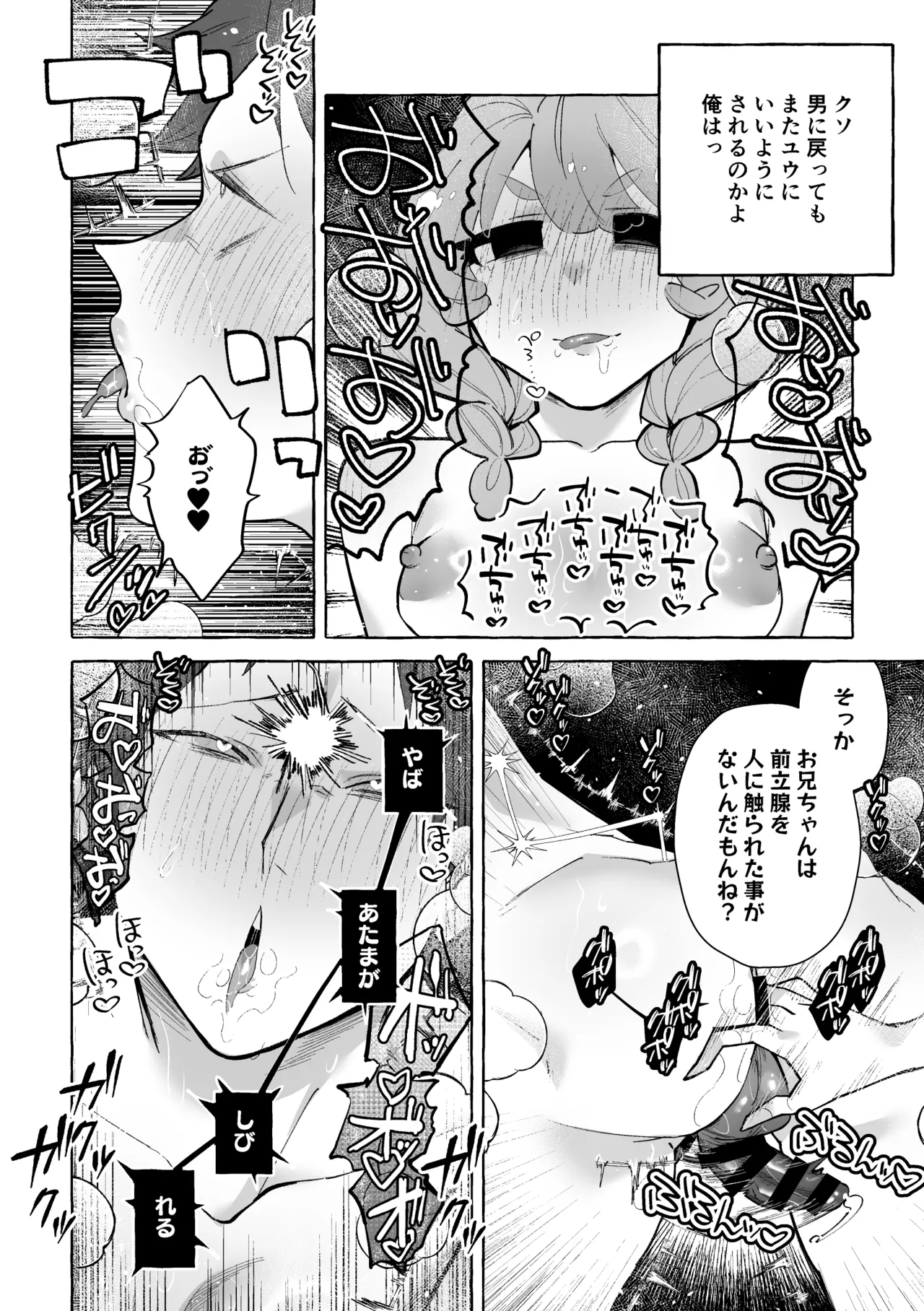 男に戻ってもやっぱり兄は妹ちんぽの虜♡ Page.17