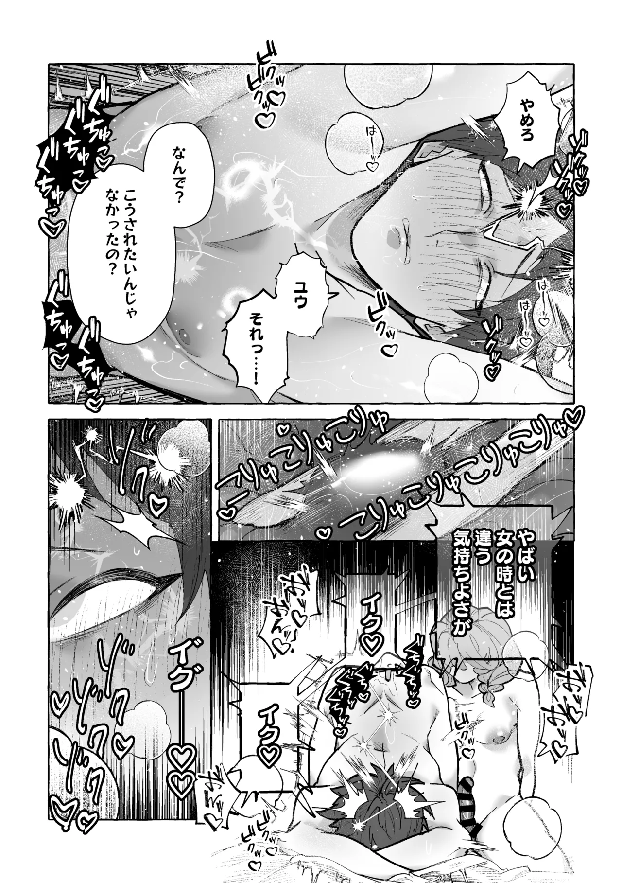 男に戻ってもやっぱり兄は妹ちんぽの虜♡ Page.18