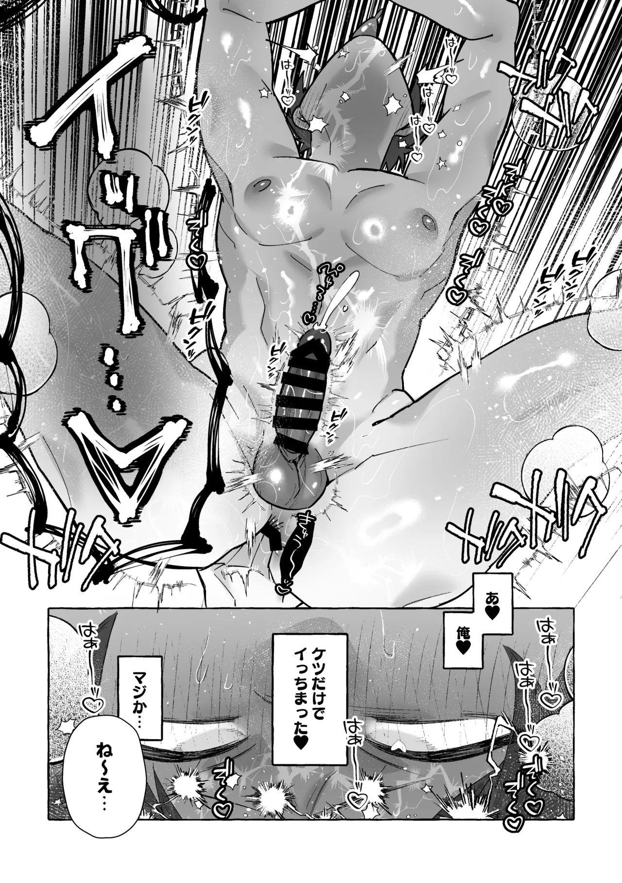 男に戻ってもやっぱり兄は妹ちんぽの虜♡ Page.19