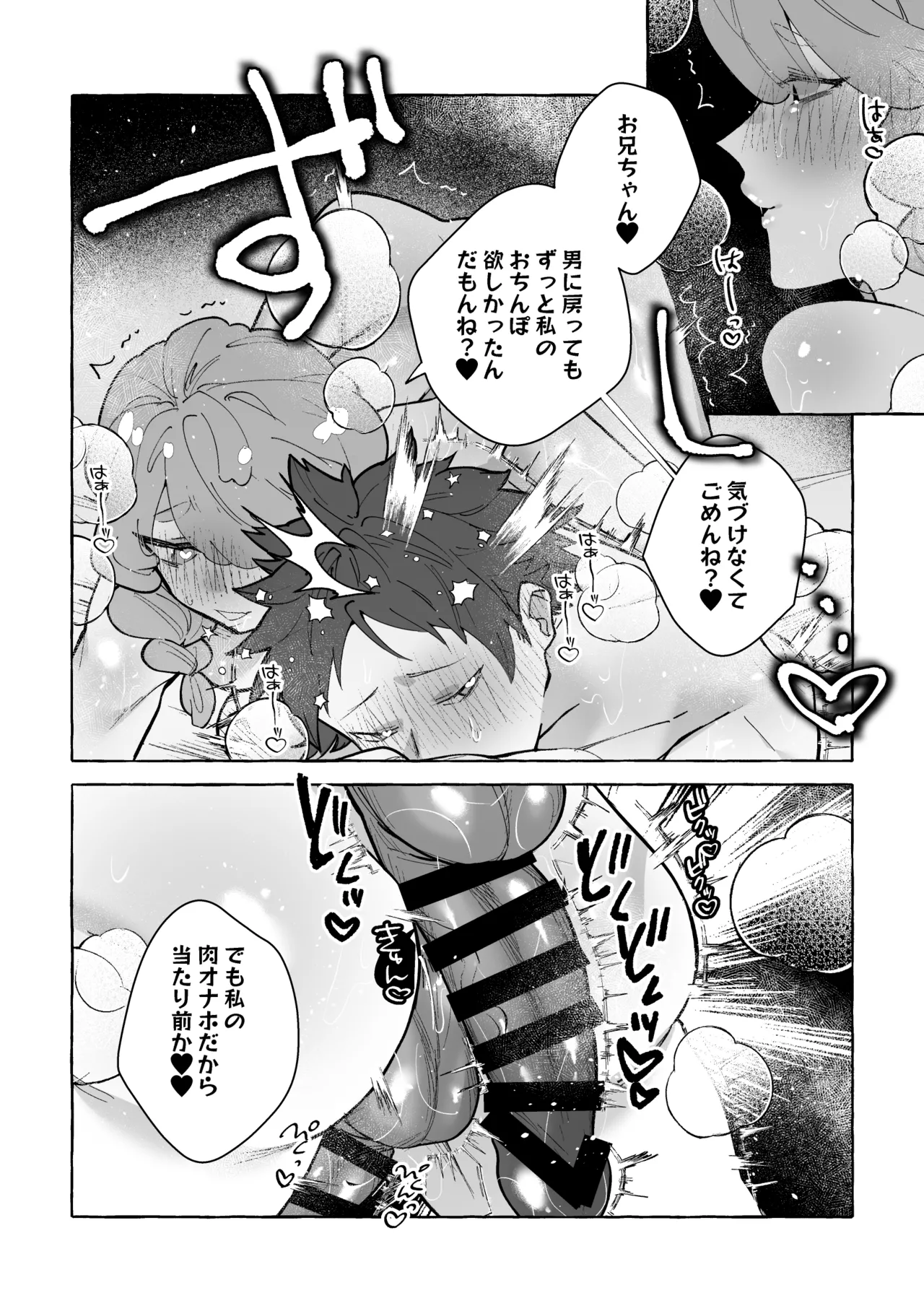 男に戻ってもやっぱり兄は妹ちんぽの虜♡ Page.21