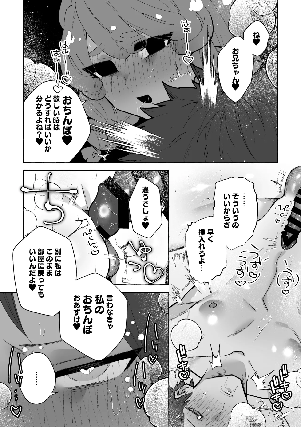 男に戻ってもやっぱり兄は妹ちんぽの虜♡ Page.22
