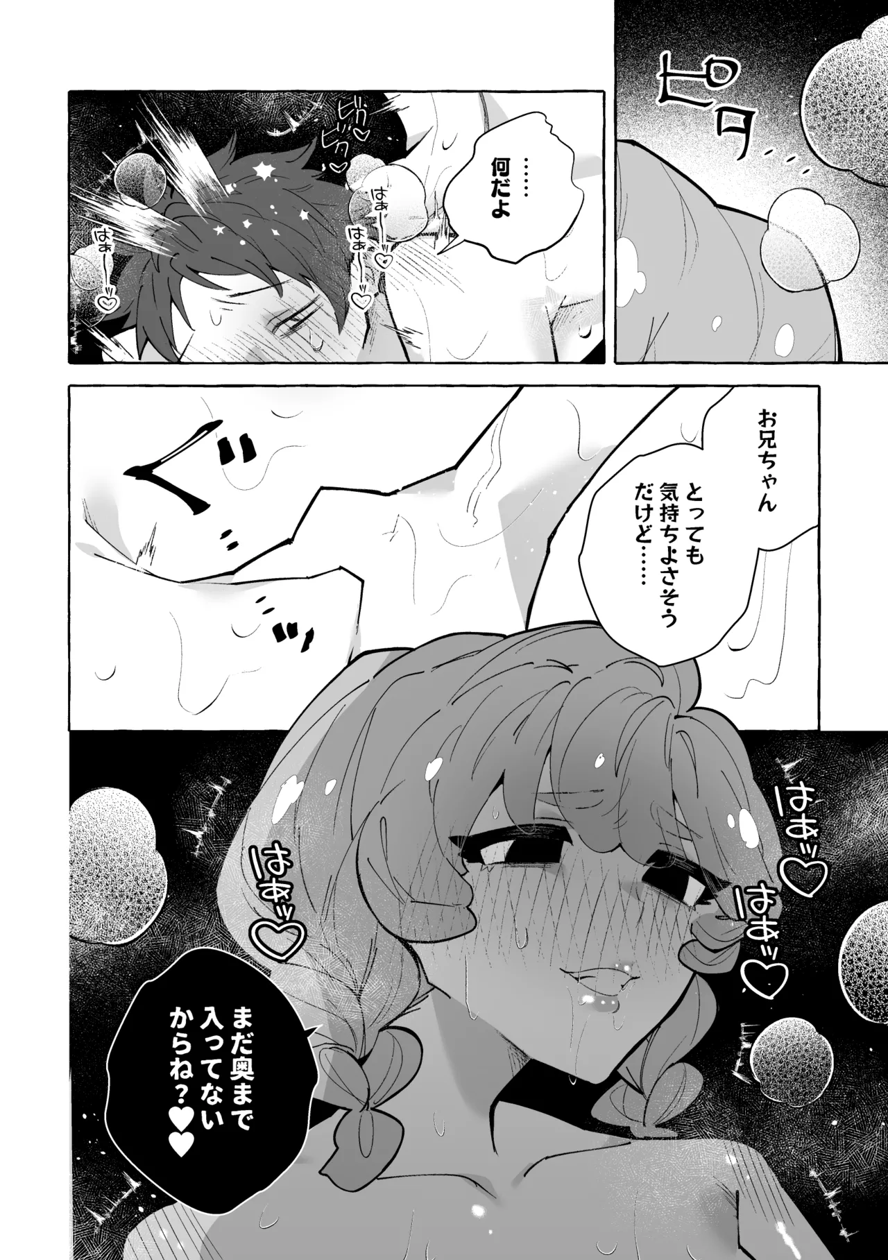 男に戻ってもやっぱり兄は妹ちんぽの虜♡ Page.27