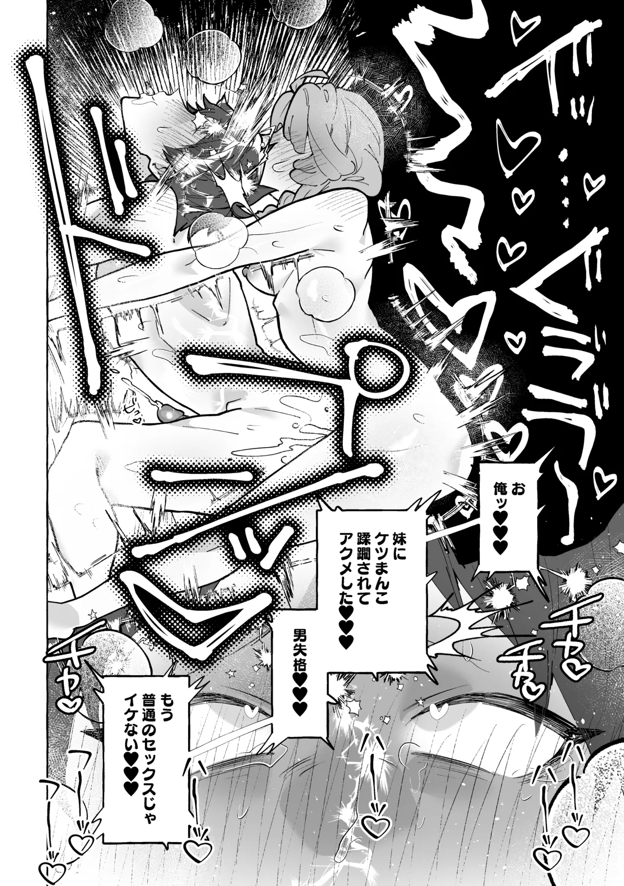 男に戻ってもやっぱり兄は妹ちんぽの虜♡ Page.33