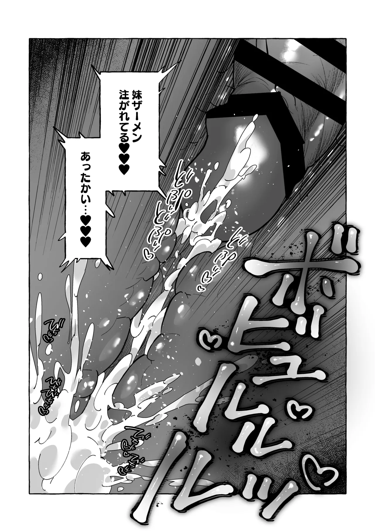 男に戻ってもやっぱり兄は妹ちんぽの虜♡ Page.34