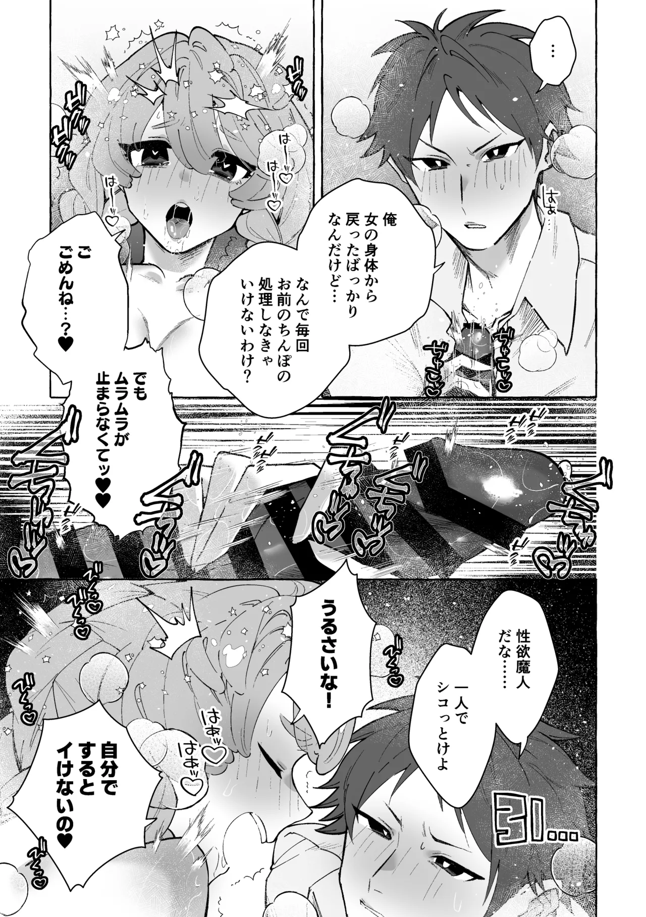 男に戻ってもやっぱり兄は妹ちんぽの虜♡ Page.4