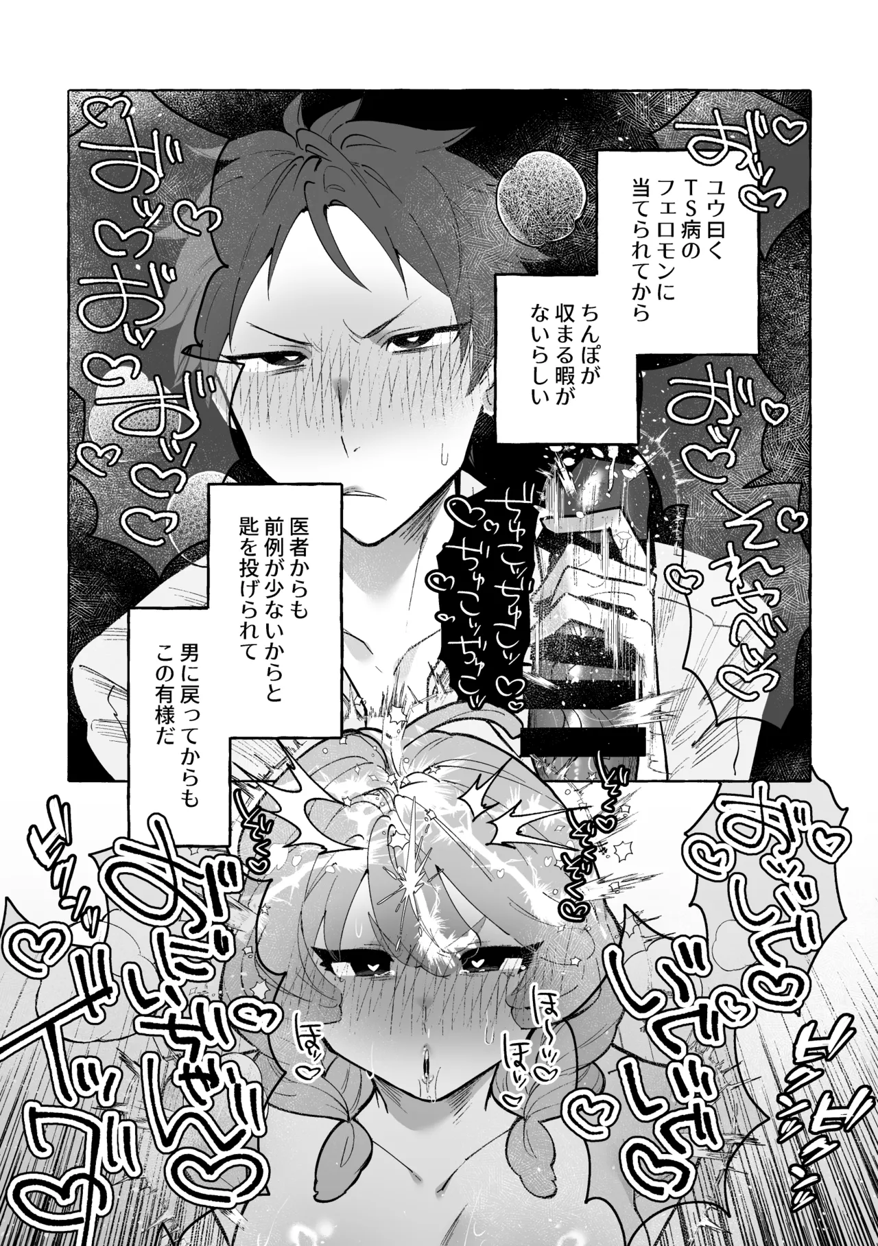 男に戻ってもやっぱり兄は妹ちんぽの虜♡ Page.6