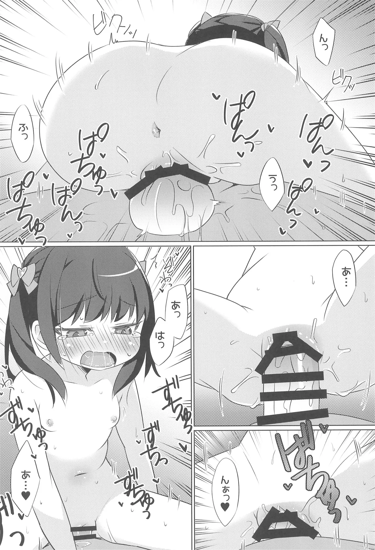 かわいい姪っ子に弱味を握られて好き放題されたんだが Page.22