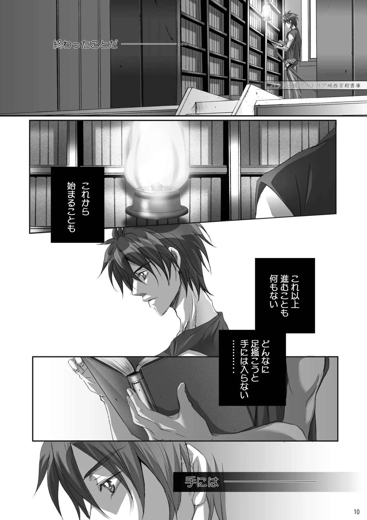 カゴノトリ4 Page.11