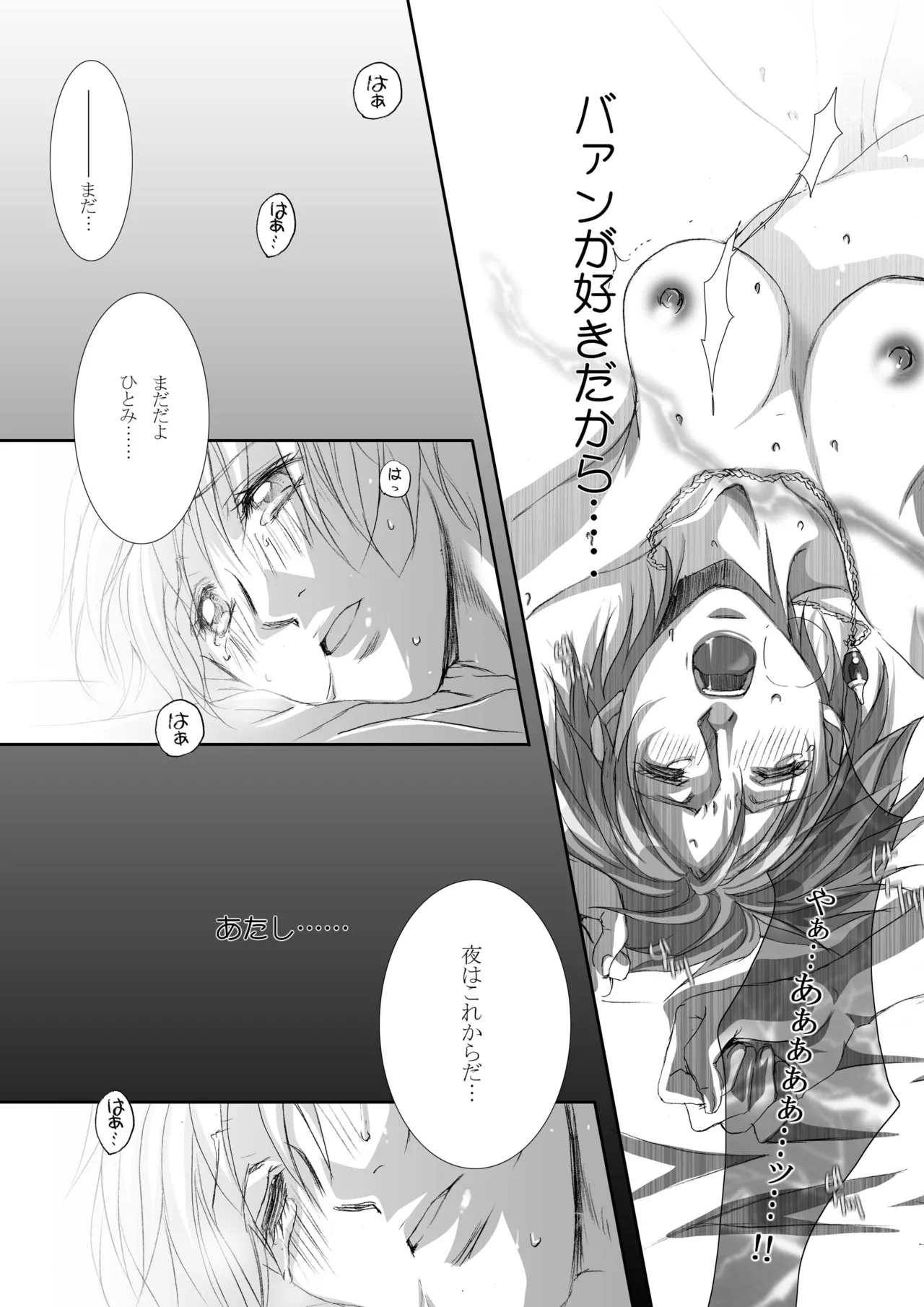 カゴノトリ4 Page.30