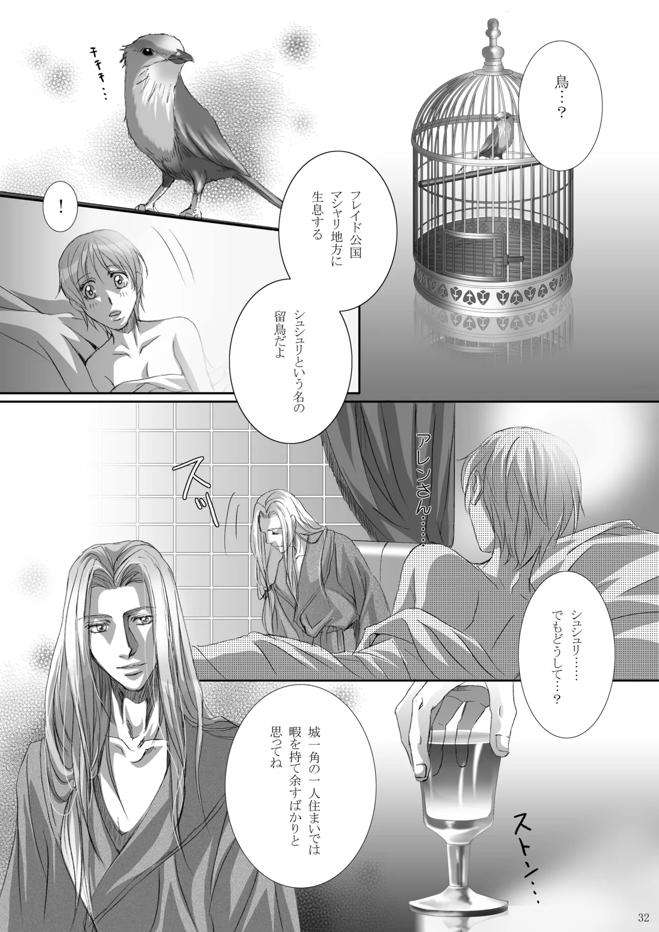 カゴノトリ4 Page.33