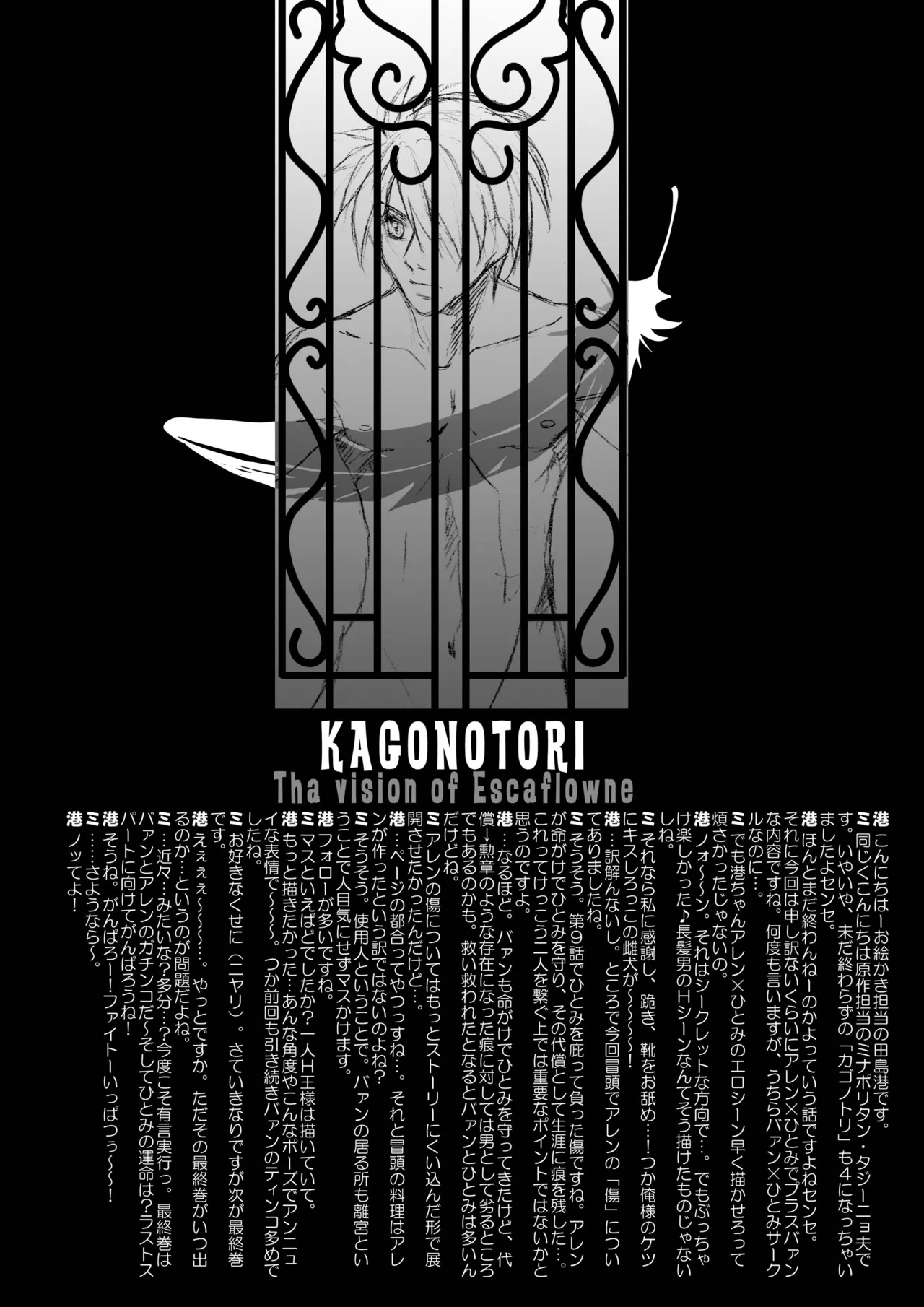 カゴノトリ4 Page.37