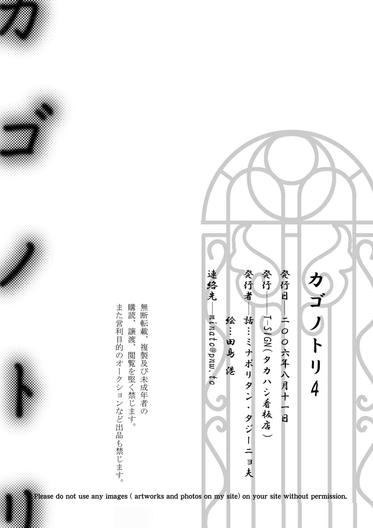 カゴノトリ4 Page.38