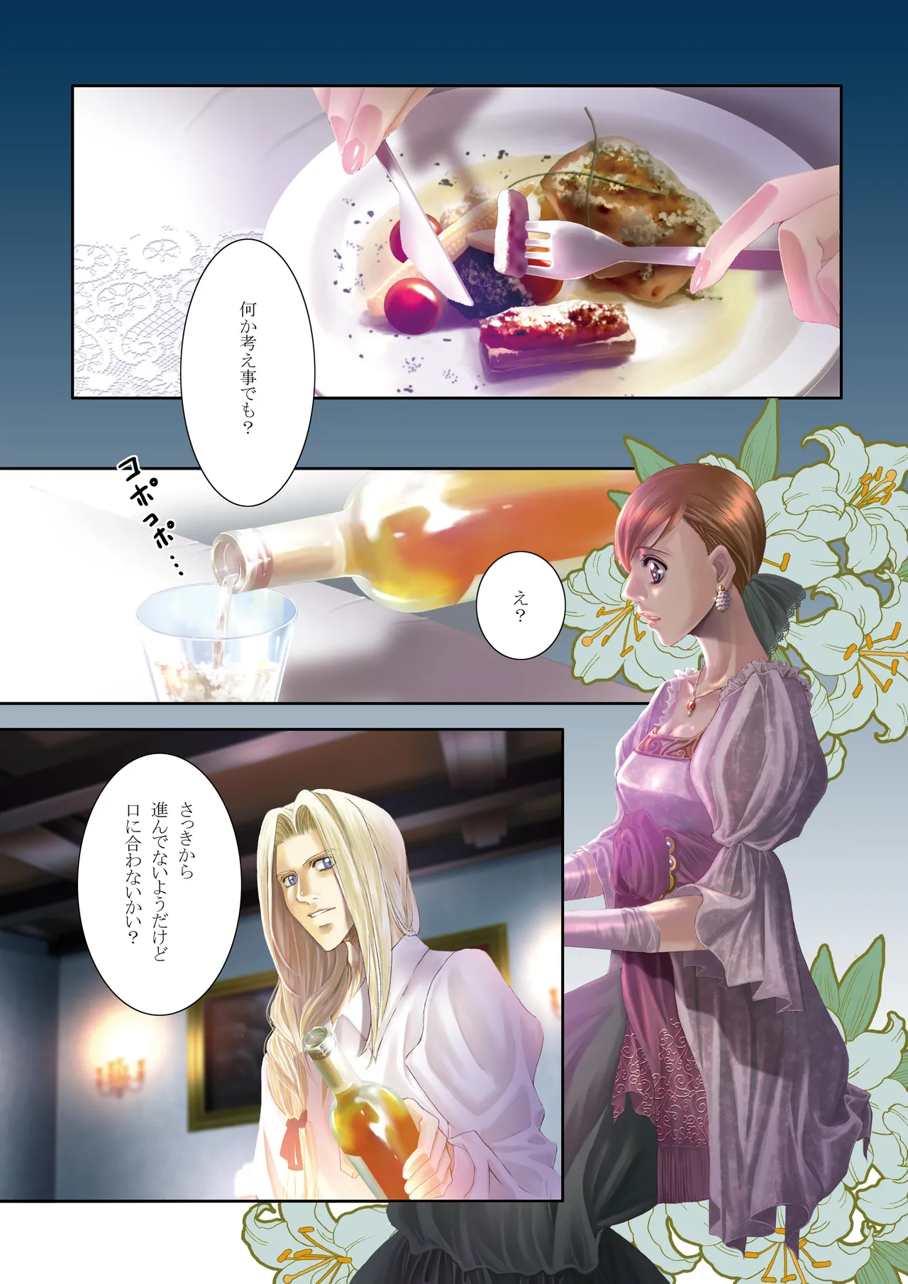 カゴノトリ4 Page.5