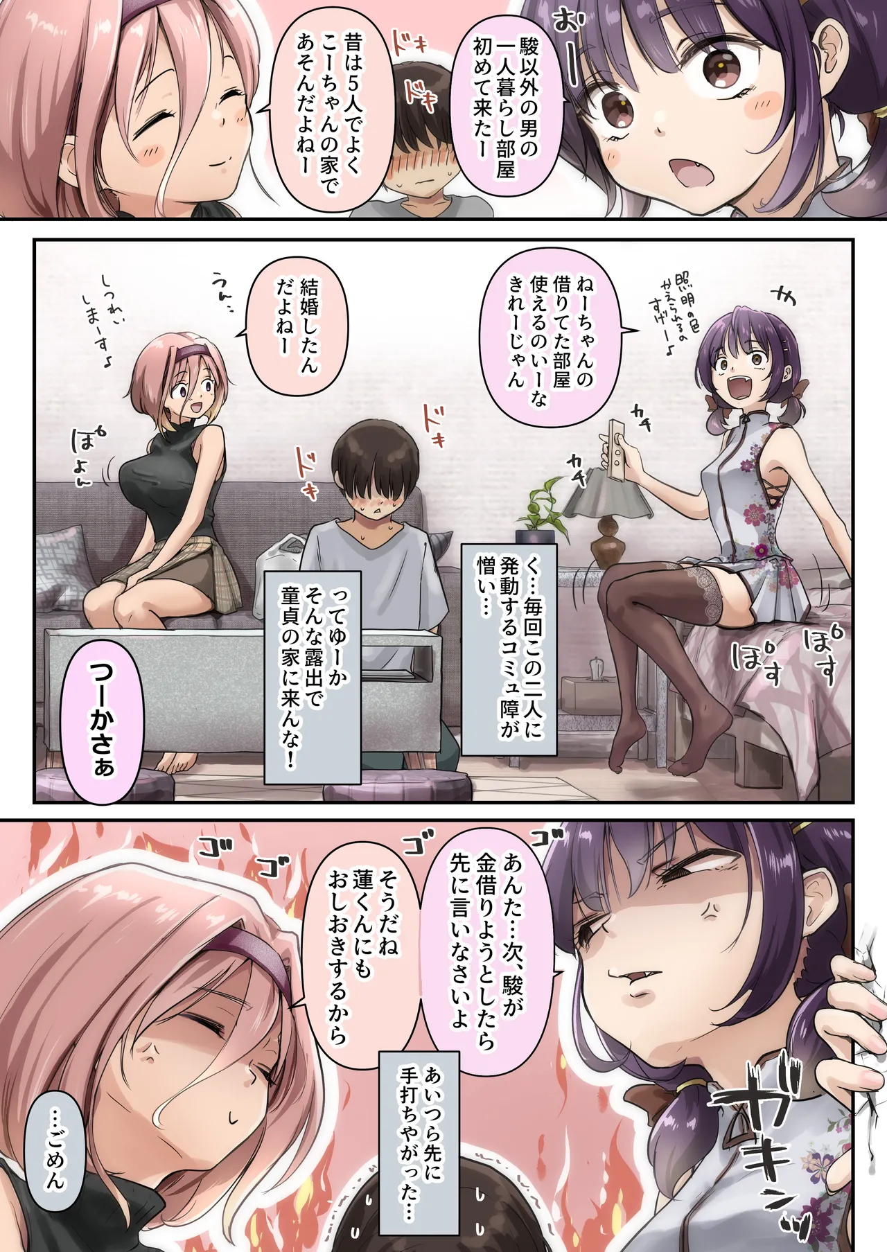 チクトモだったらウワキじゃない！！ Page.10