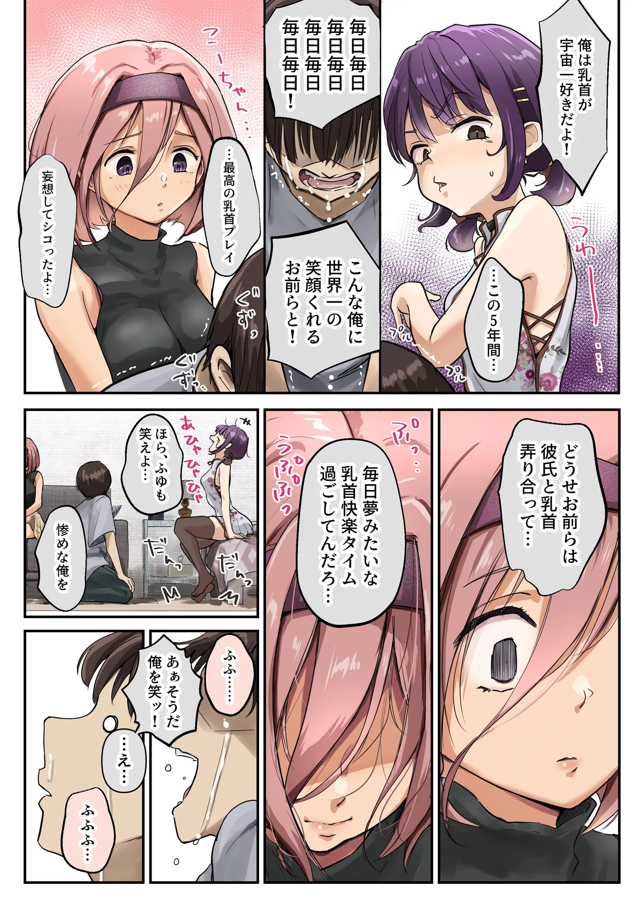 チクトモだったらウワキじゃない！！ Page.14