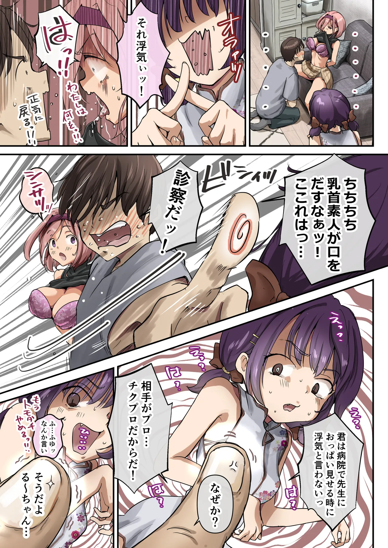 チクトモだったらウワキじゃない！！ Page.20