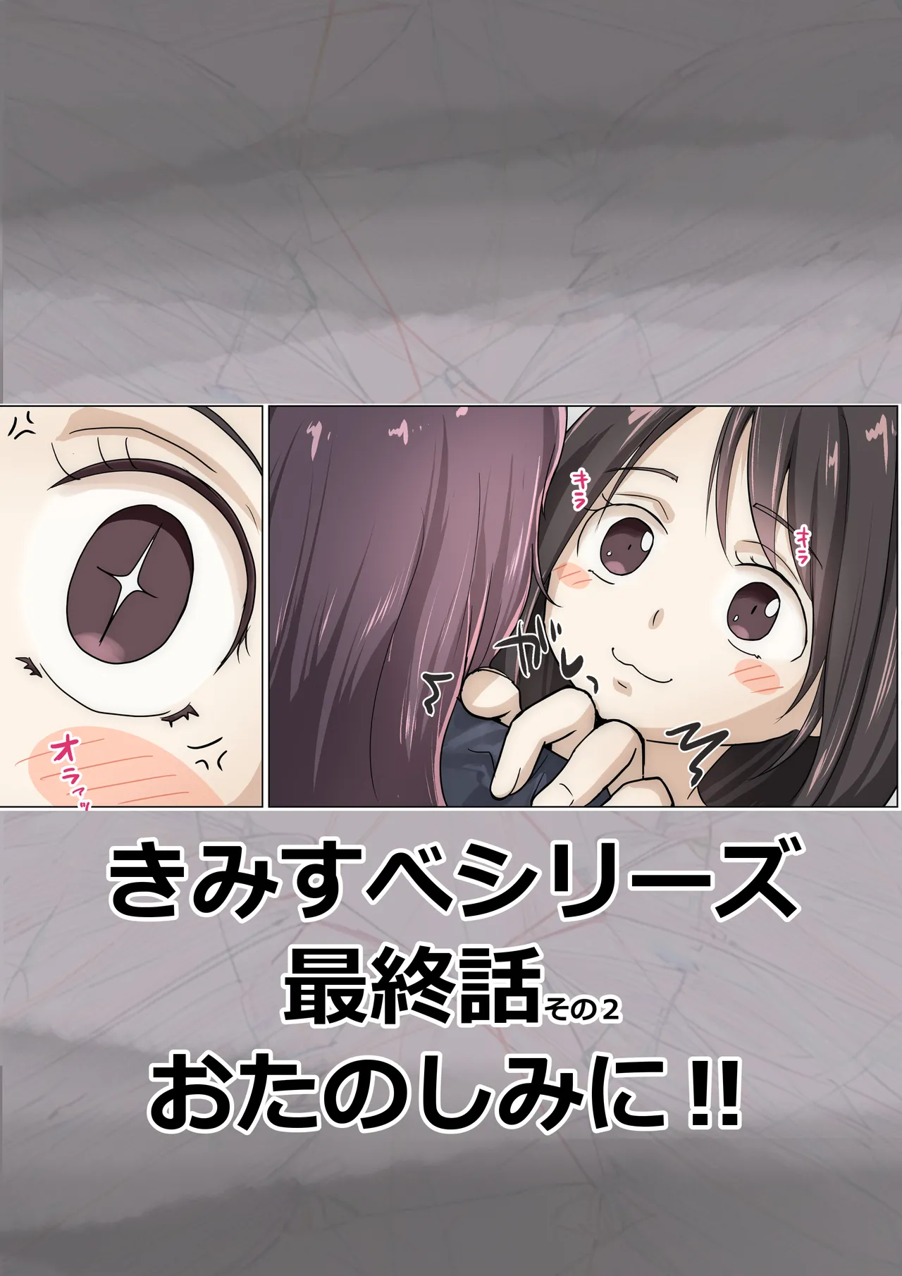 チクトモだったらウワキじゃない！！ Page.82