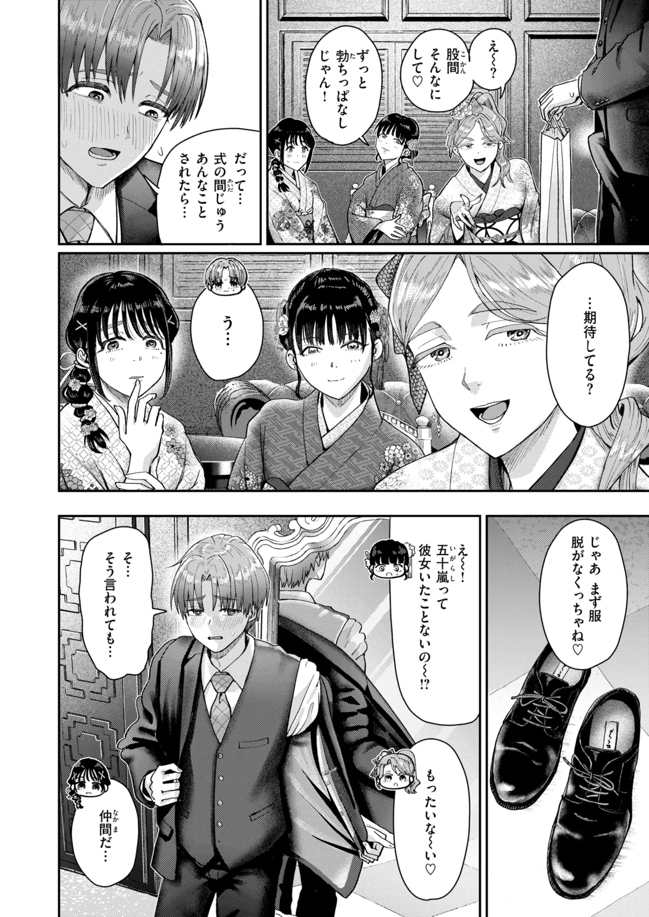 はたちのつどい COMIC 快楽天 2026年3月号 Page.10