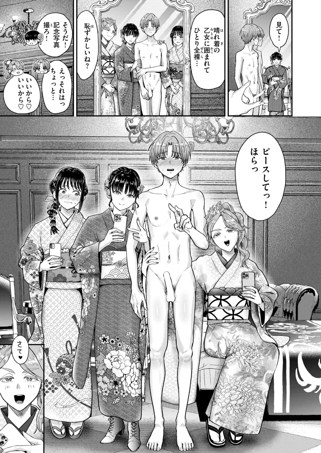 はたちのつどい COMIC 快楽天 2026年3月号 Page.13