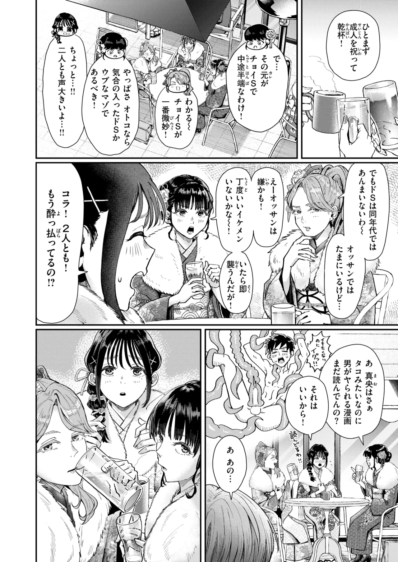 はたちのつどい COMIC 快楽天 2026年3月号 Page.2