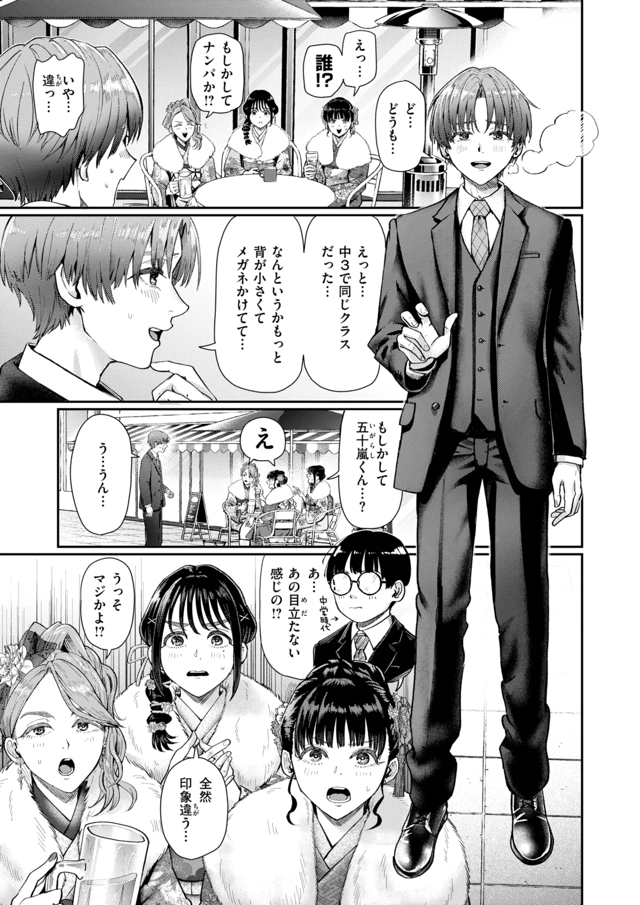 はたちのつどい COMIC 快楽天 2026年3月号 Page.3