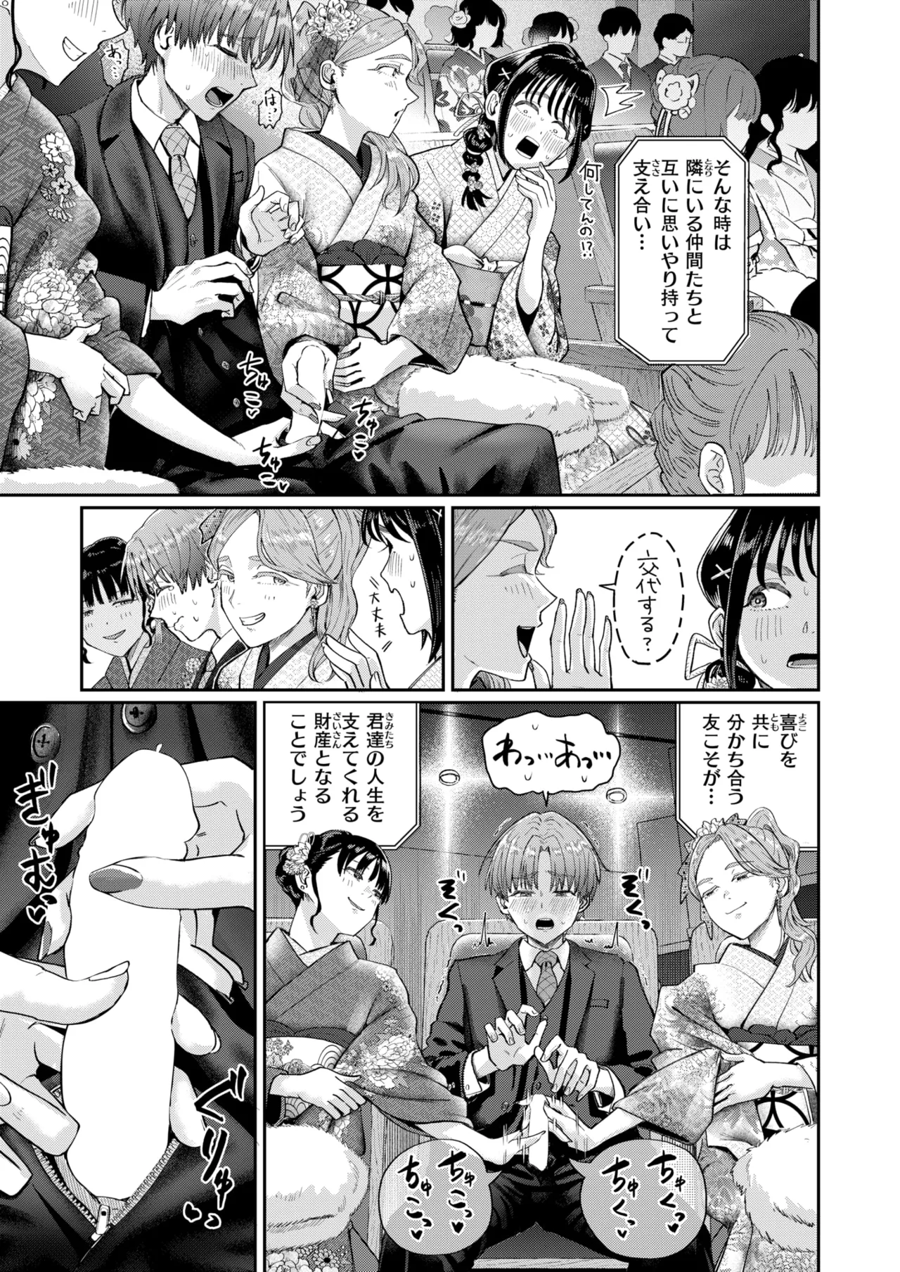 はたちのつどい COMIC 快楽天 2026年3月号 Page.7