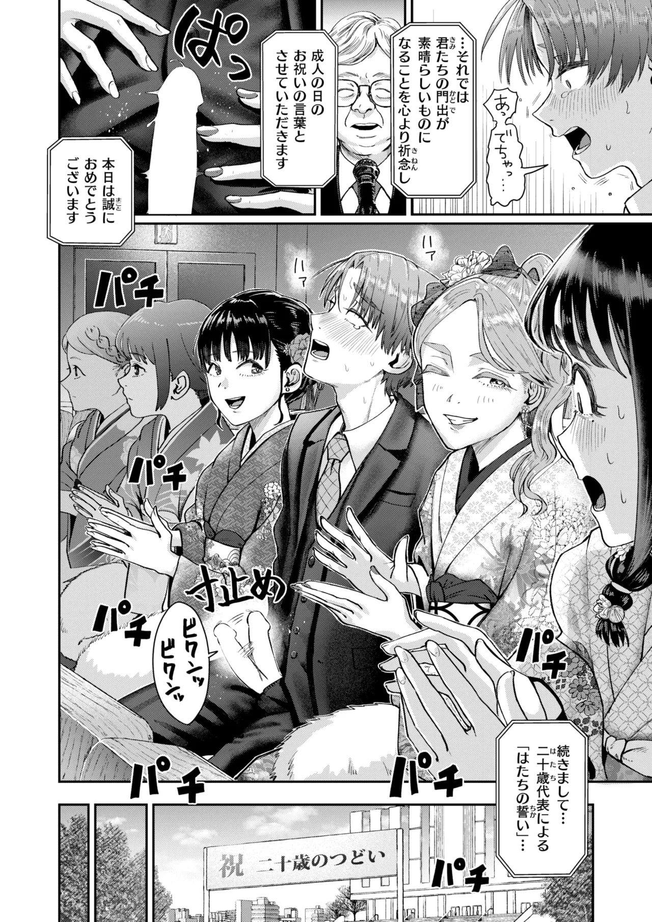 はたちのつどい COMIC 快楽天 2026年3月号 Page.8