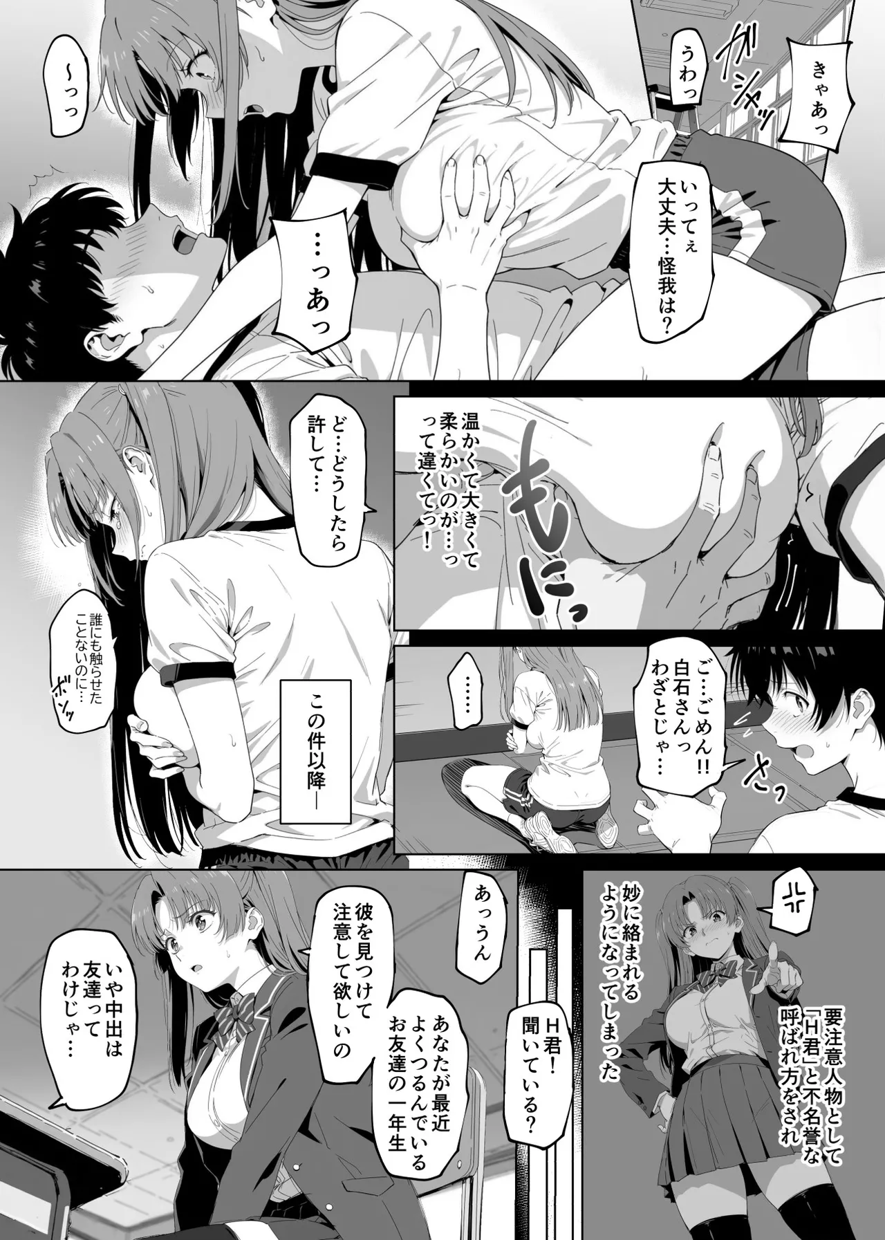 ラッキースケベ止まりのハーレム主人公の体を頭SEXのサル後輩が乗っ取った話www Page.10