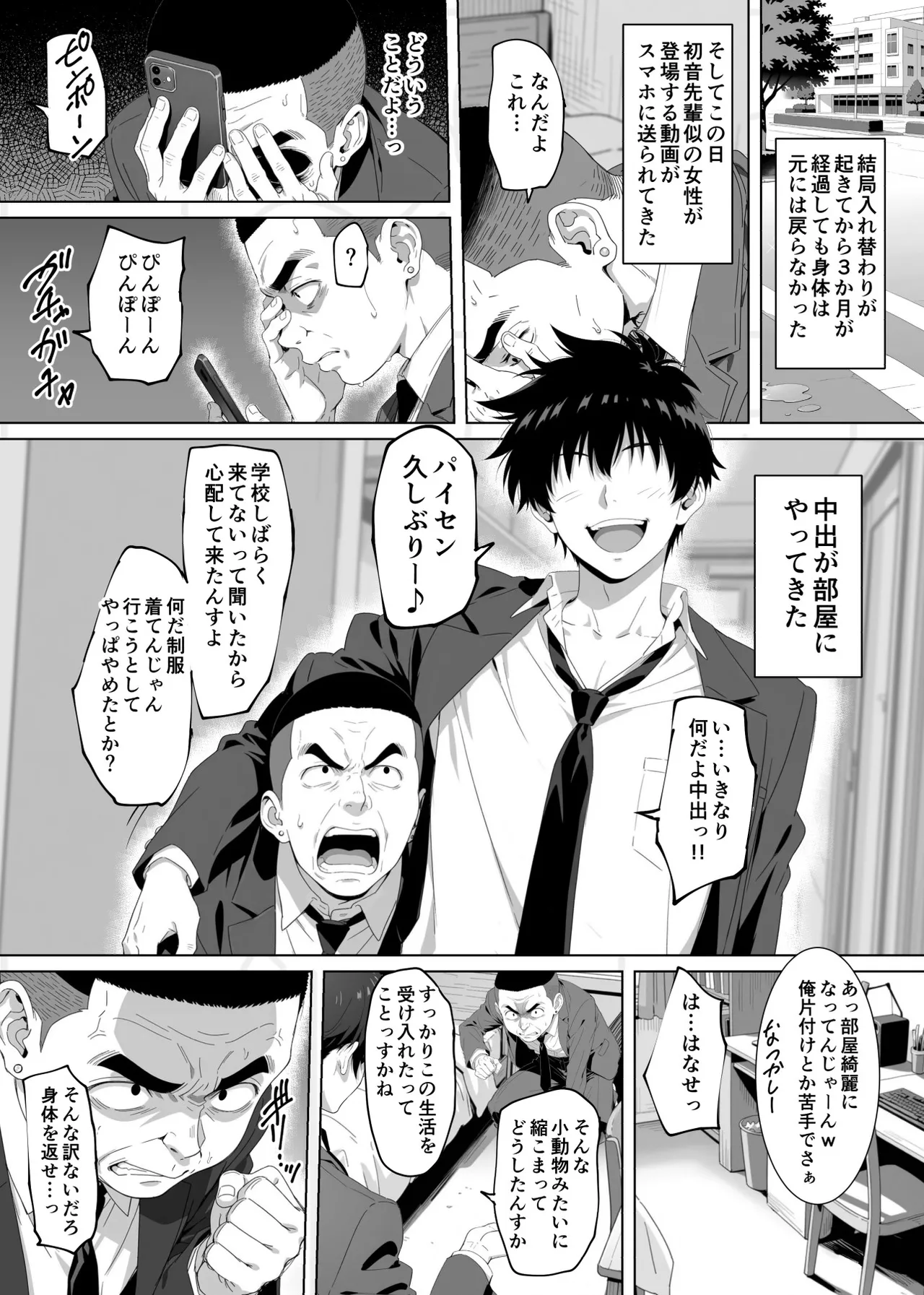 ラッキースケベ止まりのハーレム主人公の体を頭SEXのサル後輩が乗っ取った話www Page.116