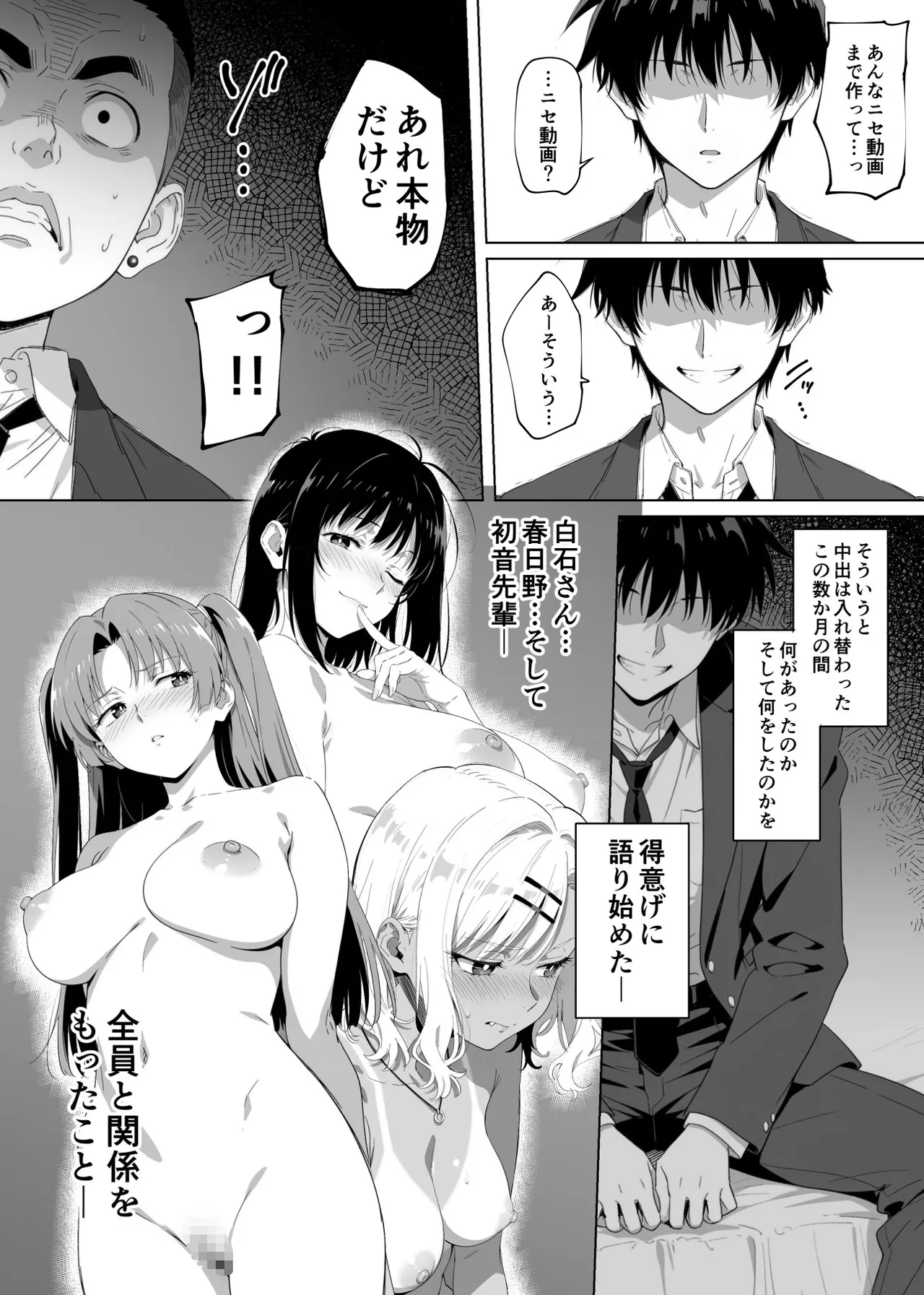 ラッキースケベ止まりのハーレム主人公の体を頭SEXのサル後輩が乗っ取った話www Page.117