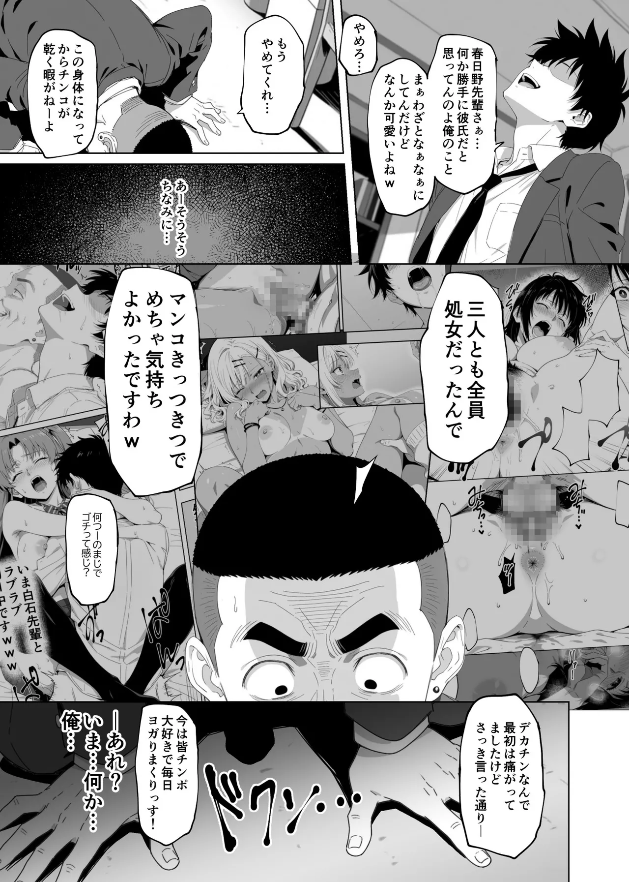 ラッキースケベ止まりのハーレム主人公の体を頭SEXのサル後輩が乗っ取った話www Page.124