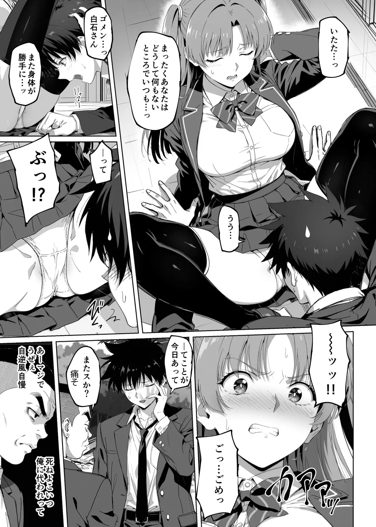 ラッキースケベ止まりのハーレム主人公の体を頭SEXのサル後輩が乗っ取った話www Page.13