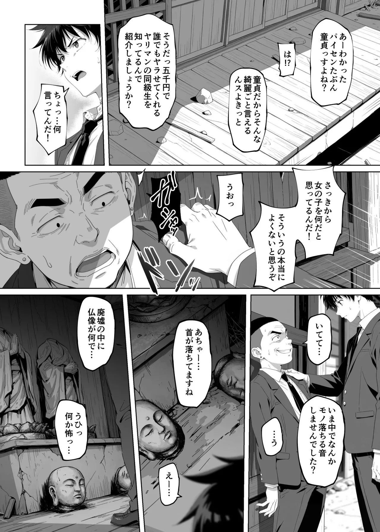 ラッキースケベ止まりのハーレム主人公の体を頭SEXのサル後輩が乗っ取った話www Page.16