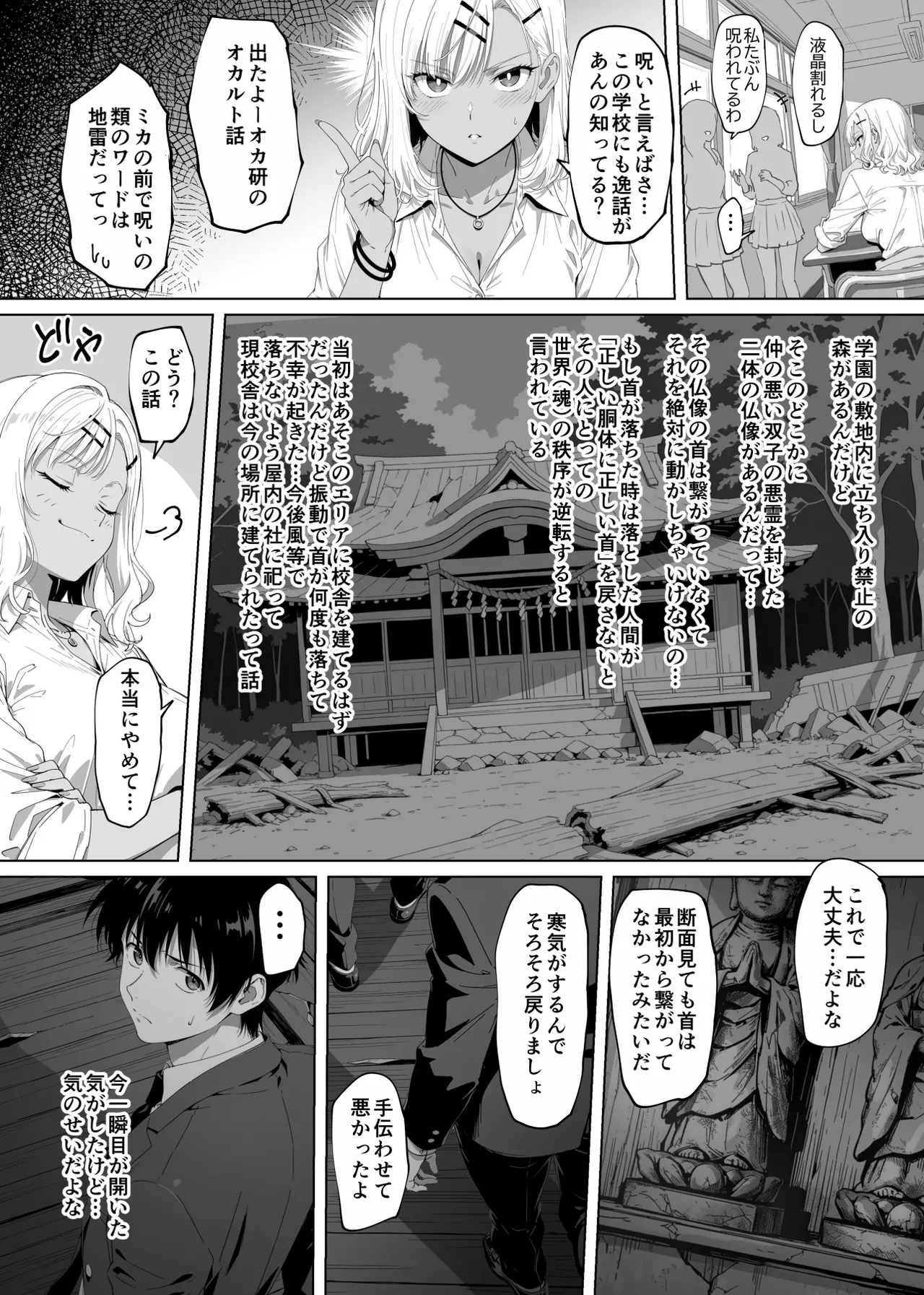 ラッキースケベ止まりのハーレム主人公の体を頭SEXのサル後輩が乗っ取った話www Page.17
