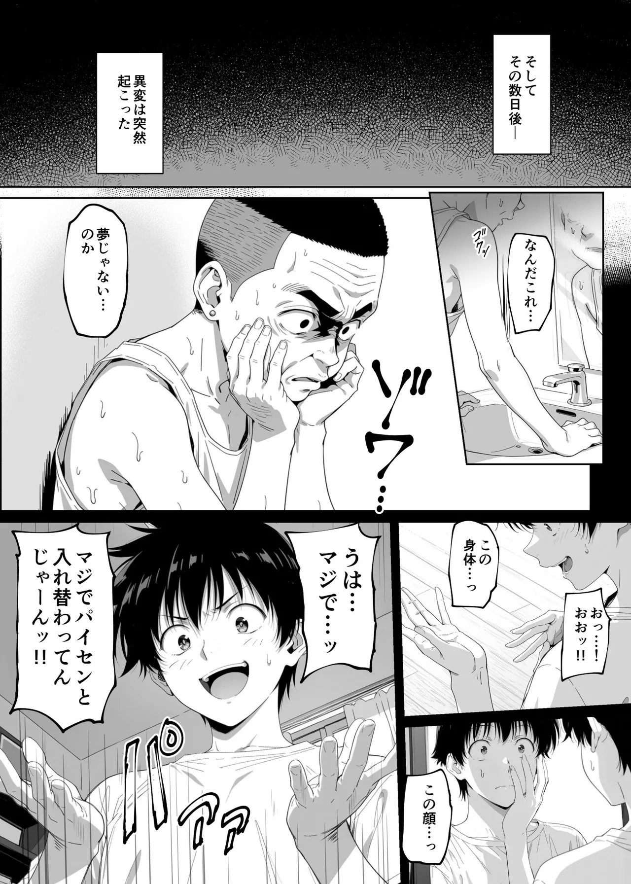 ラッキースケベ止まりのハーレム主人公の体を頭SEXのサル後輩が乗っ取った話www Page.18