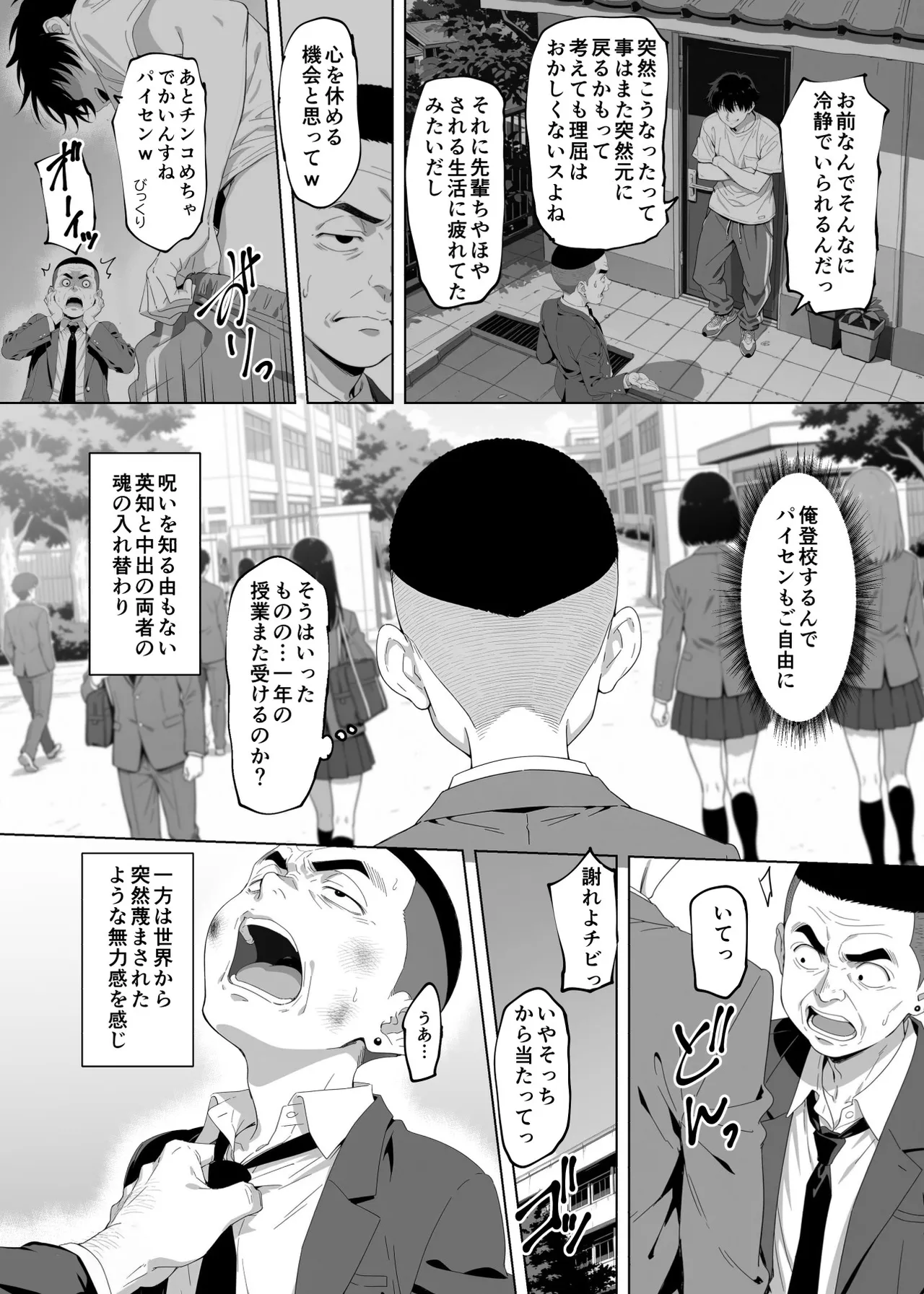 ラッキースケベ止まりのハーレム主人公の体を頭SEXのサル後輩が乗っ取った話www Page.19