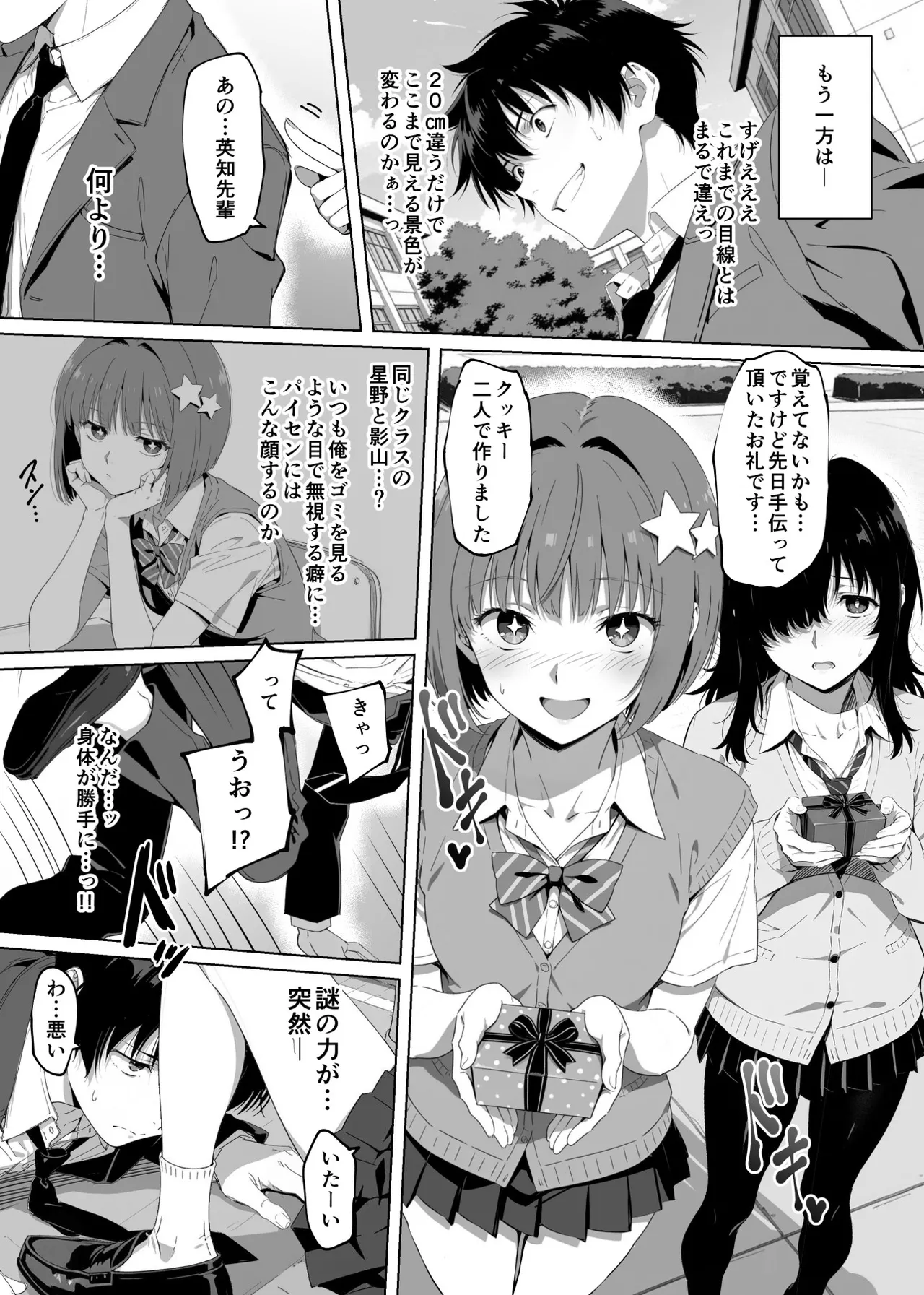 ラッキースケベ止まりのハーレム主人公の体を頭SEXのサル後輩が乗っ取った話www Page.20