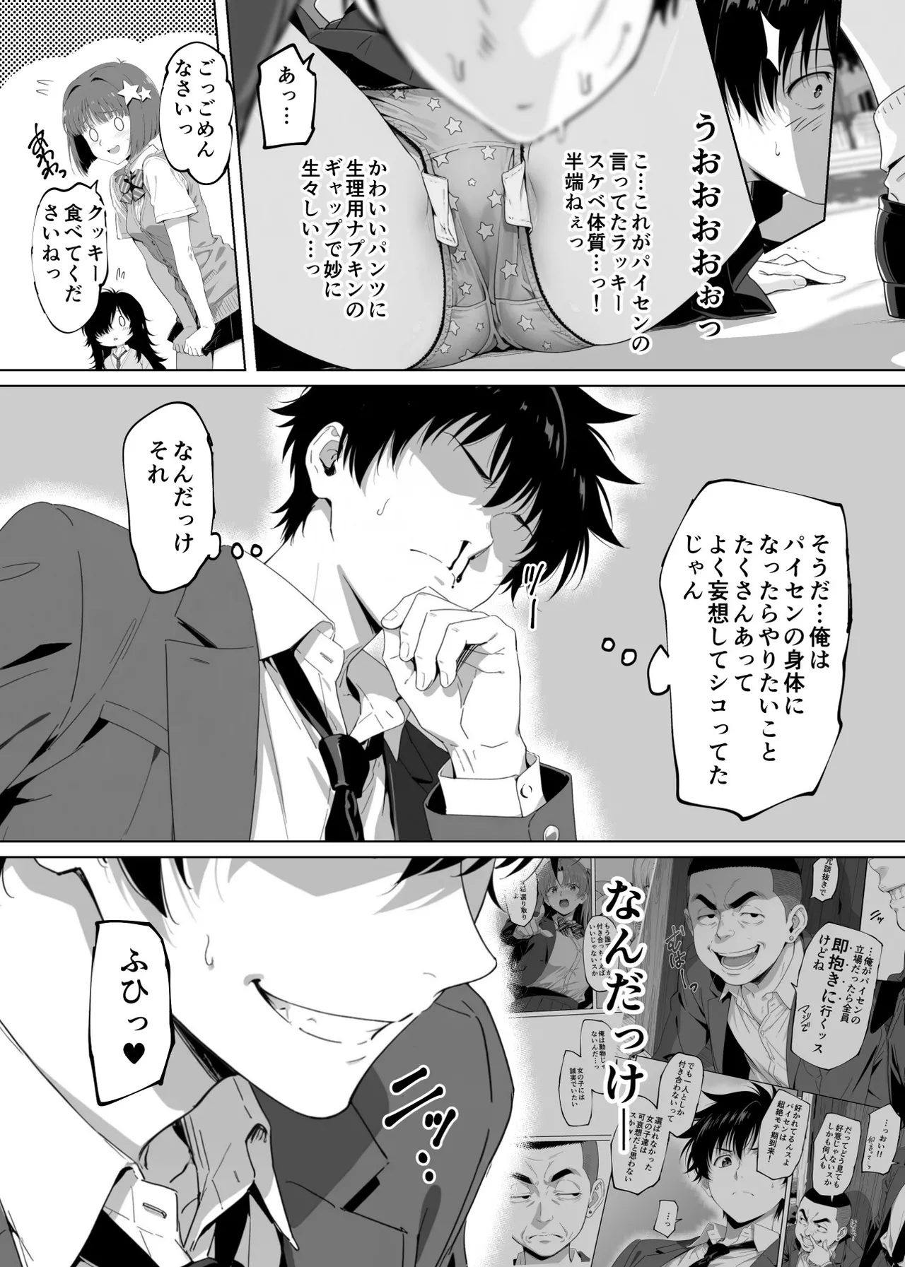 ラッキースケベ止まりのハーレム主人公の体を頭SEXのサル後輩が乗っ取った話www Page.21