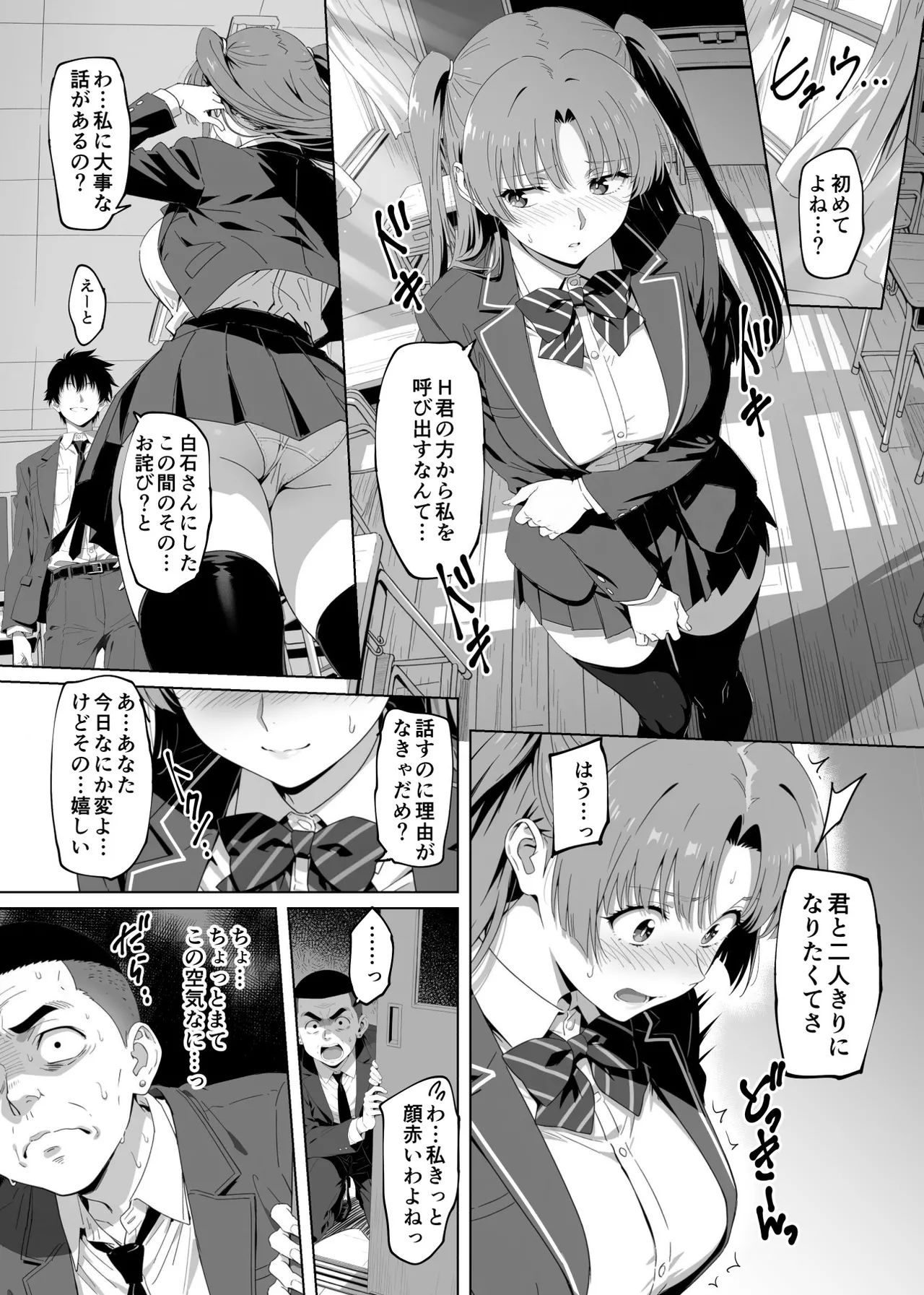 ラッキースケベ止まりのハーレム主人公の体を頭SEXのサル後輩が乗っ取った話www Page.23