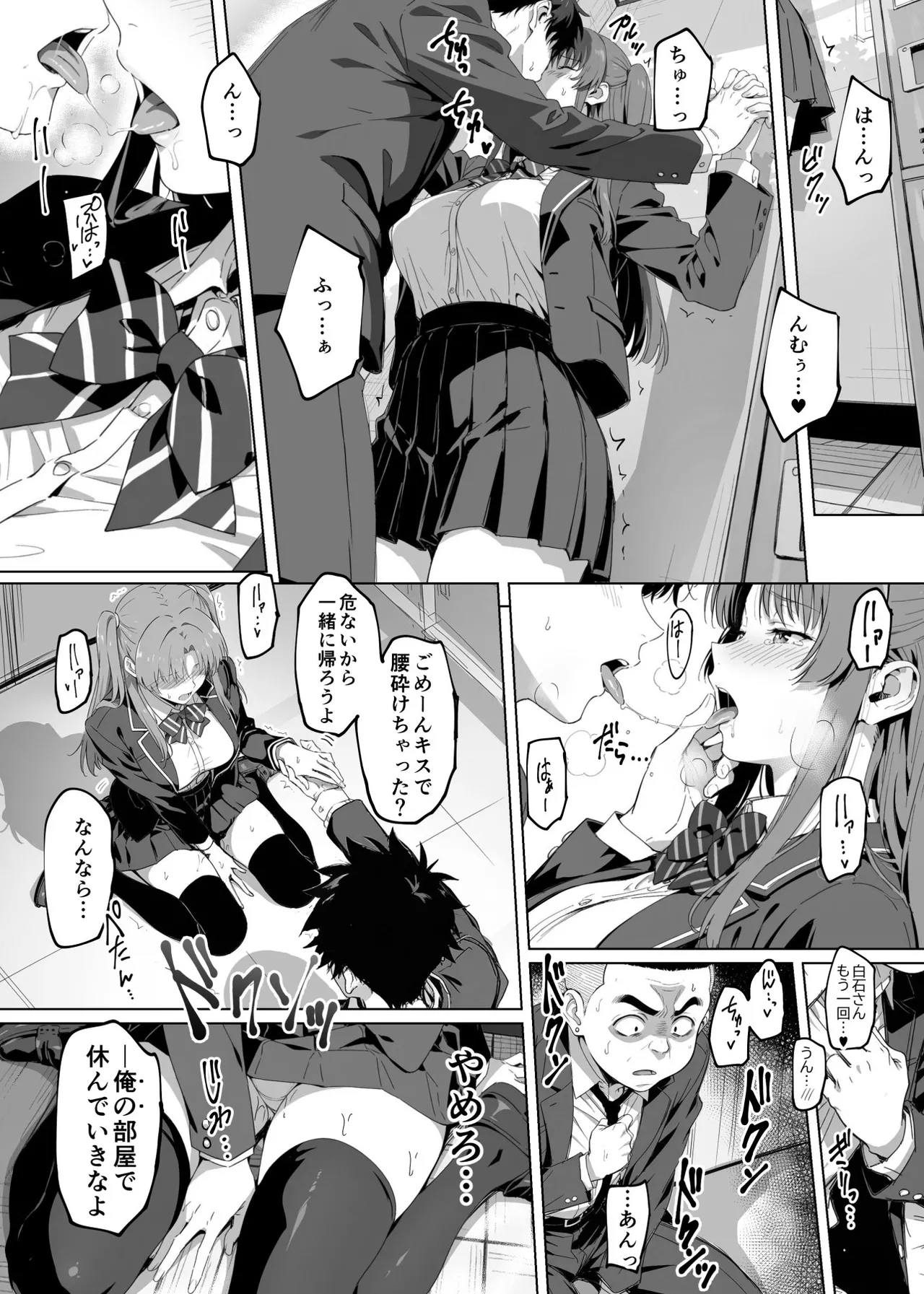 ラッキースケベ止まりのハーレム主人公の体を頭SEXのサル後輩が乗っ取った話www Page.27