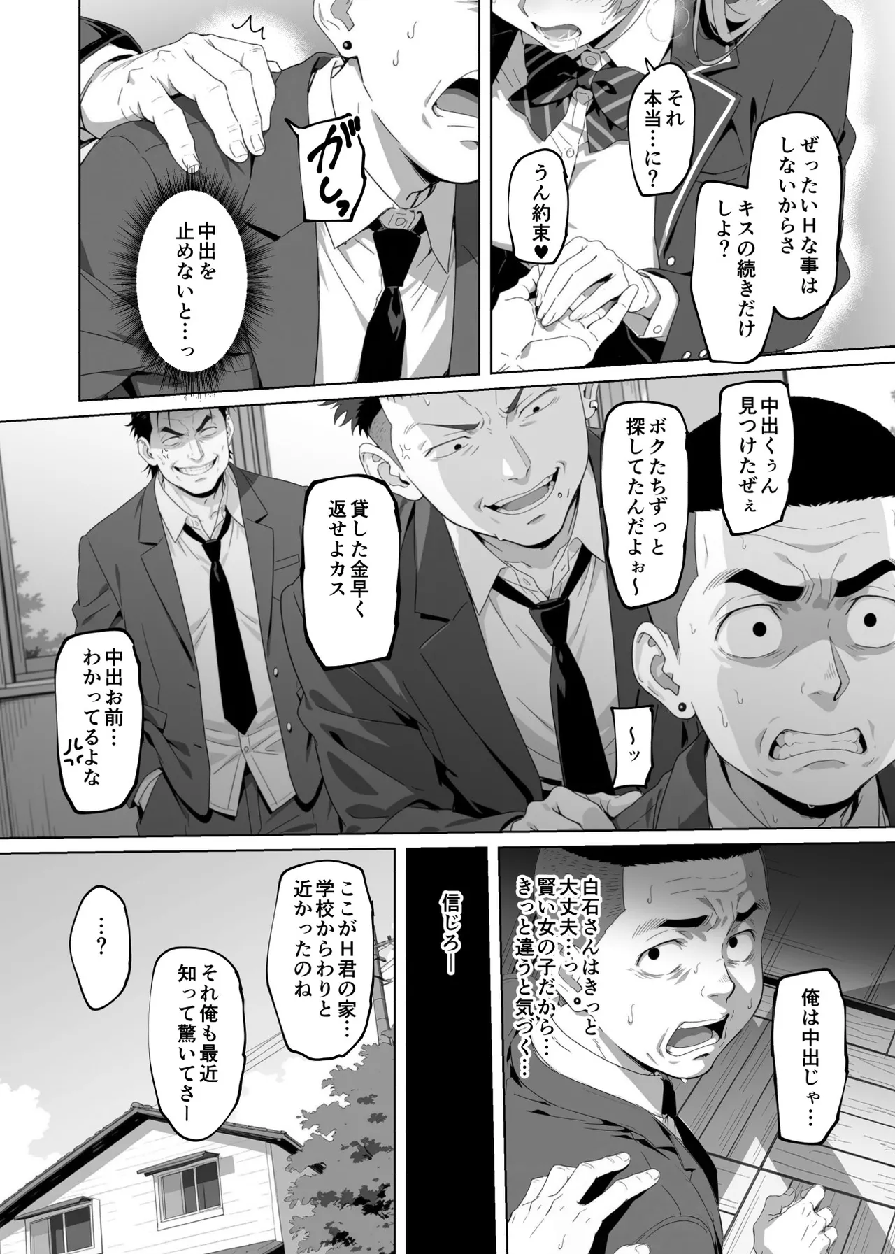 ラッキースケベ止まりのハーレム主人公の体を頭SEXのサル後輩が乗っ取った話www Page.28